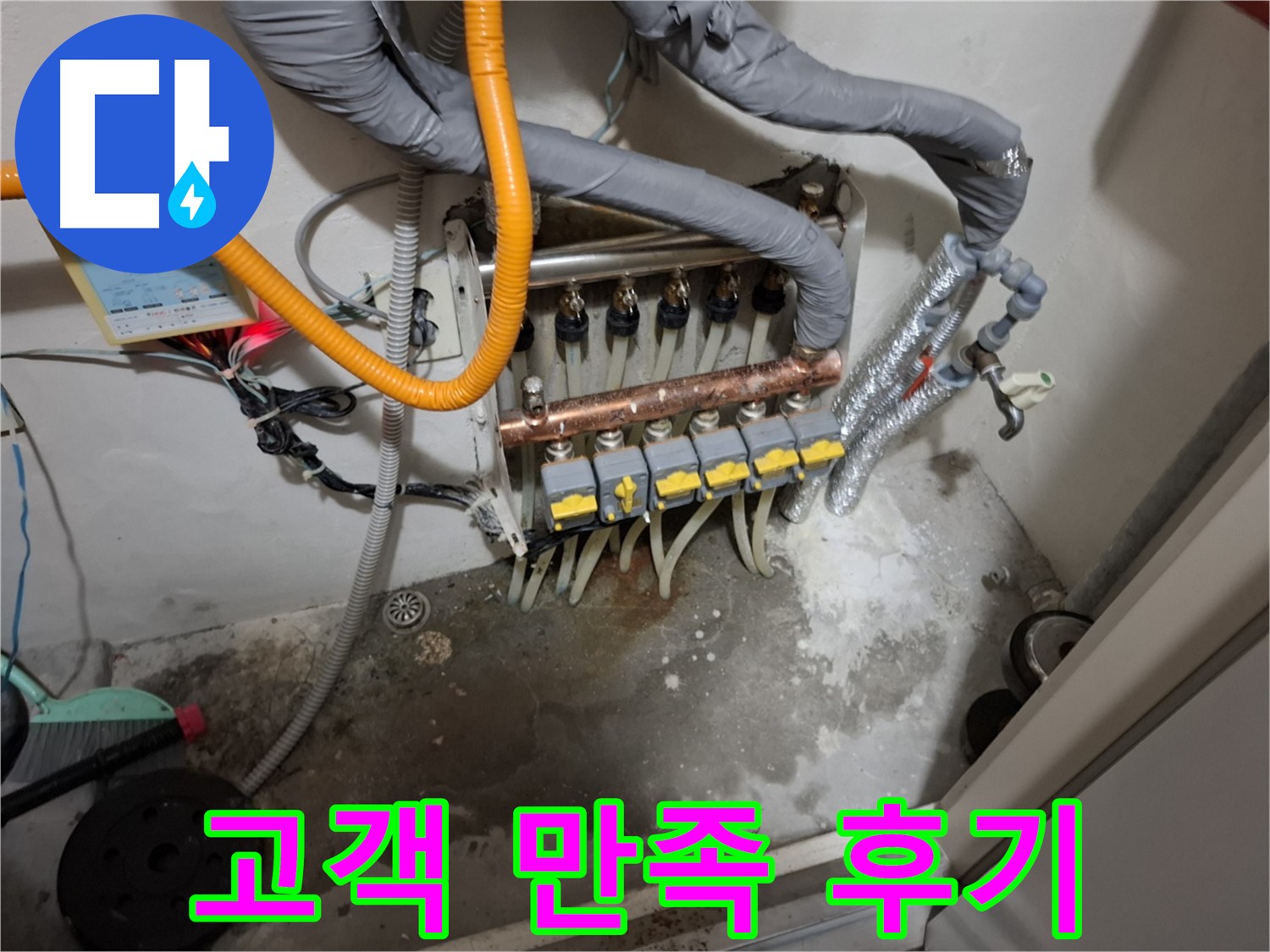 분배기 교체 고객 만족 후기 - 저희 업체를 이용하신 고객님들의 만족스러운 후기를 확인하세요.
