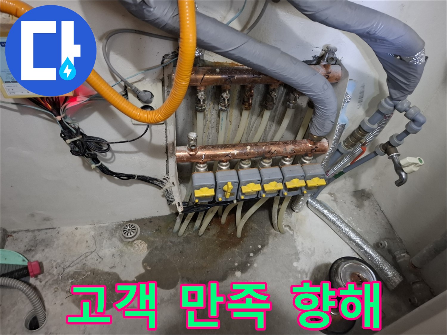 고객 만족 향해 - 고객 만족 100%를 위해 최선을 다하겠습니다.