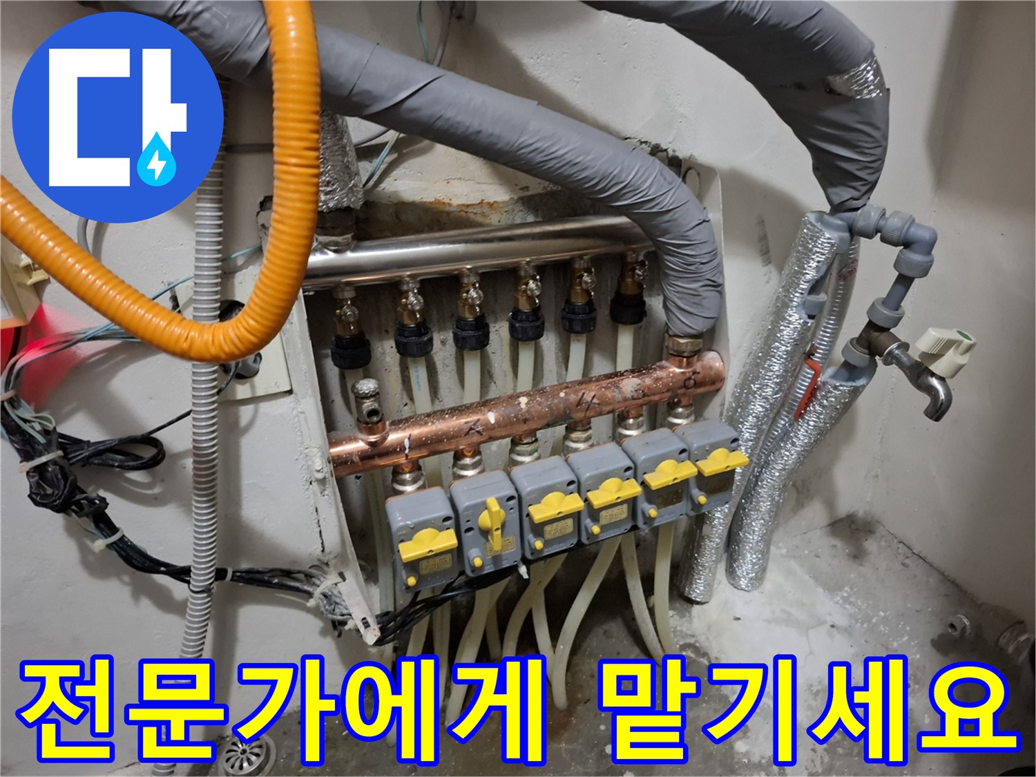 신림동 누수 - 분배기 교체, 전문가에게 맡기세요