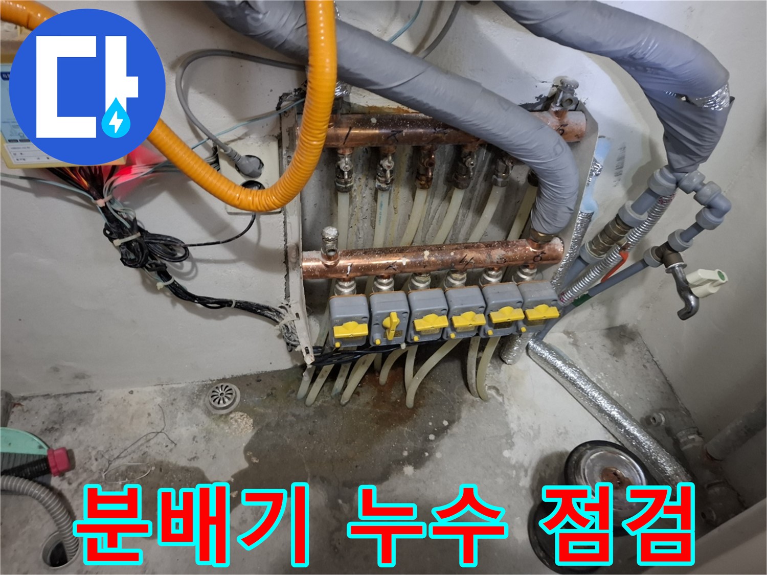 분배기 누수 점검 - 꼼꼼한 점검으로 분배기 누수 원인을 정확히 파악했습니다.
