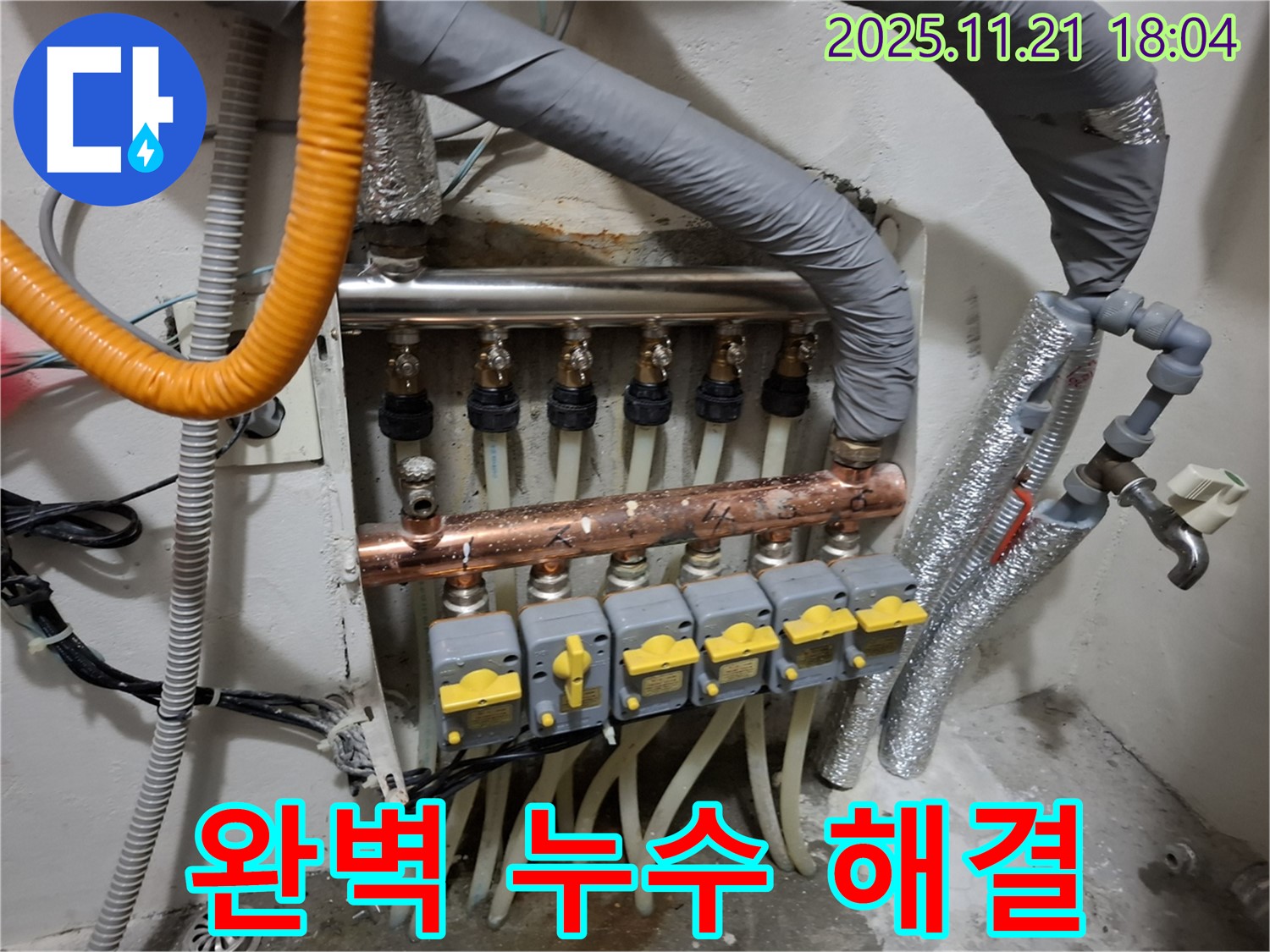 꼼꼼한 시공 - 완벽한 누수 해결 - 고객 만족