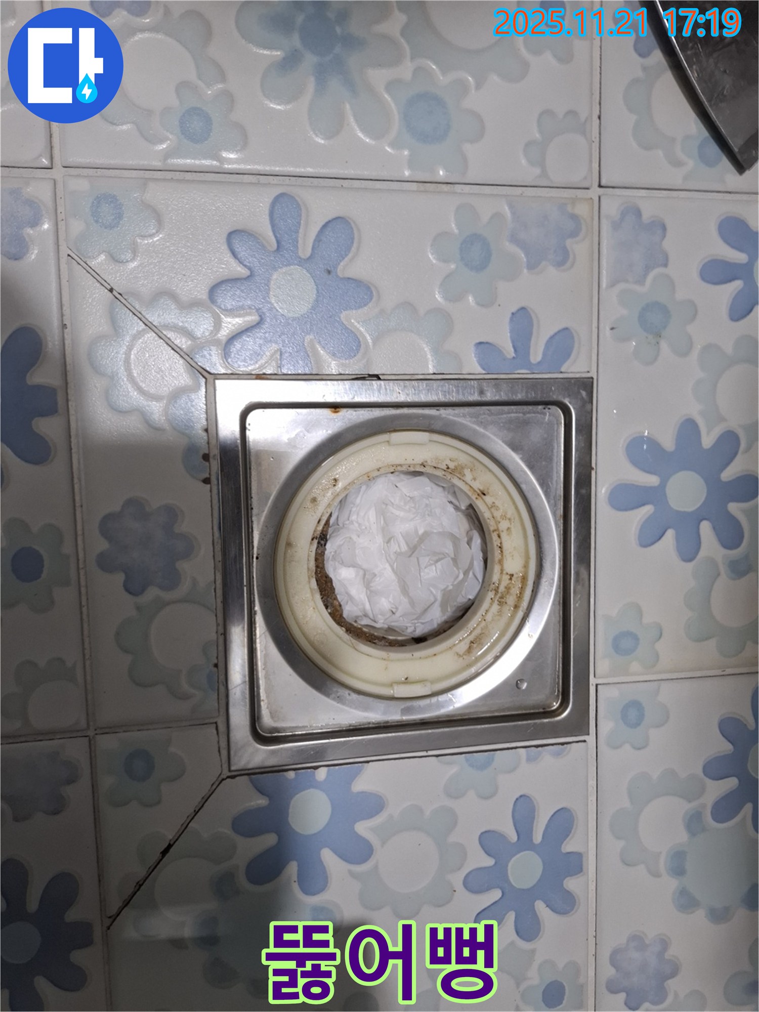 뚫어뻥 - 배수구 막힘 해결사