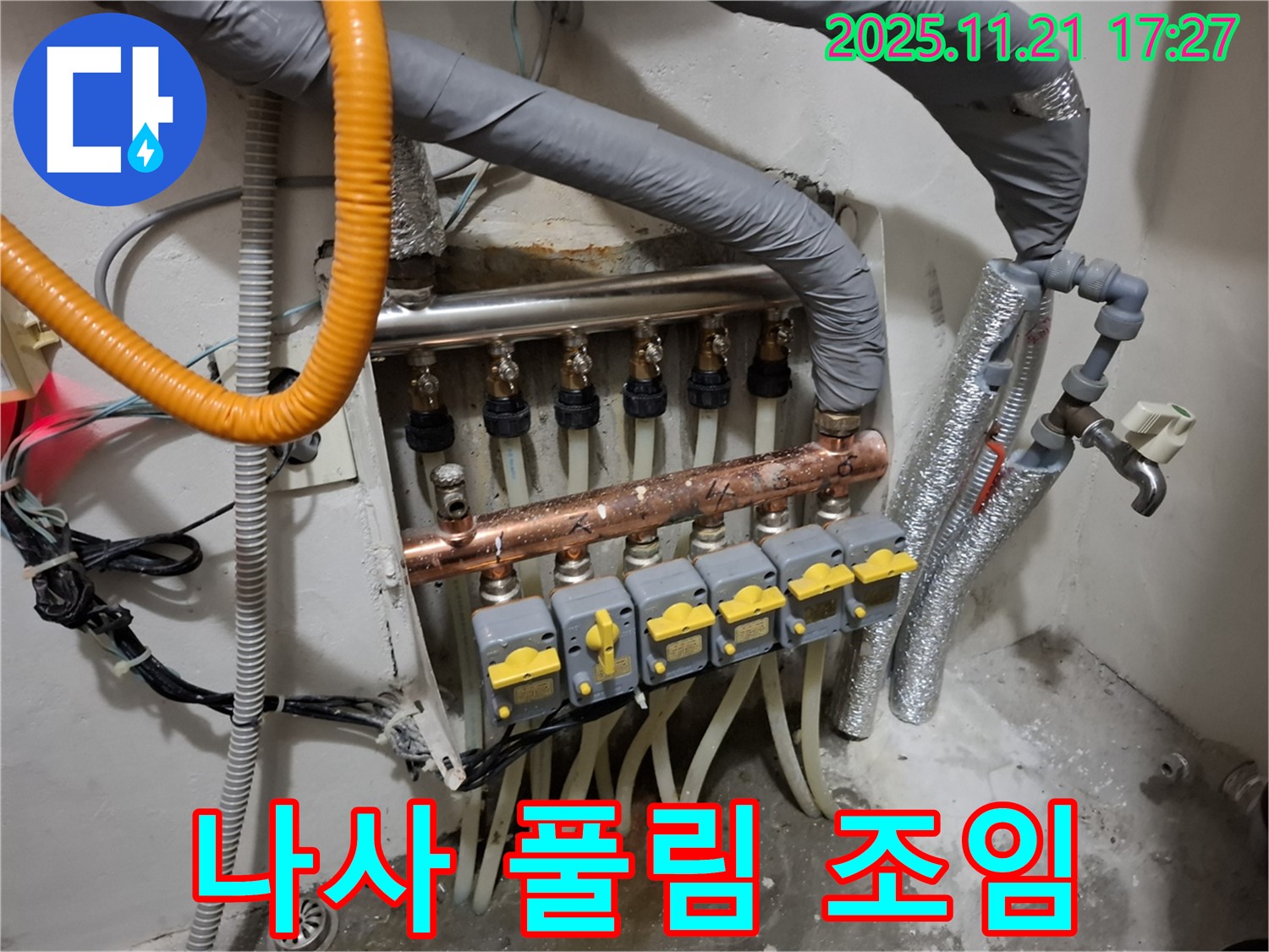분배기 연결 나사 풀림 - 조임 작업으로 간단하게 누수 해결.