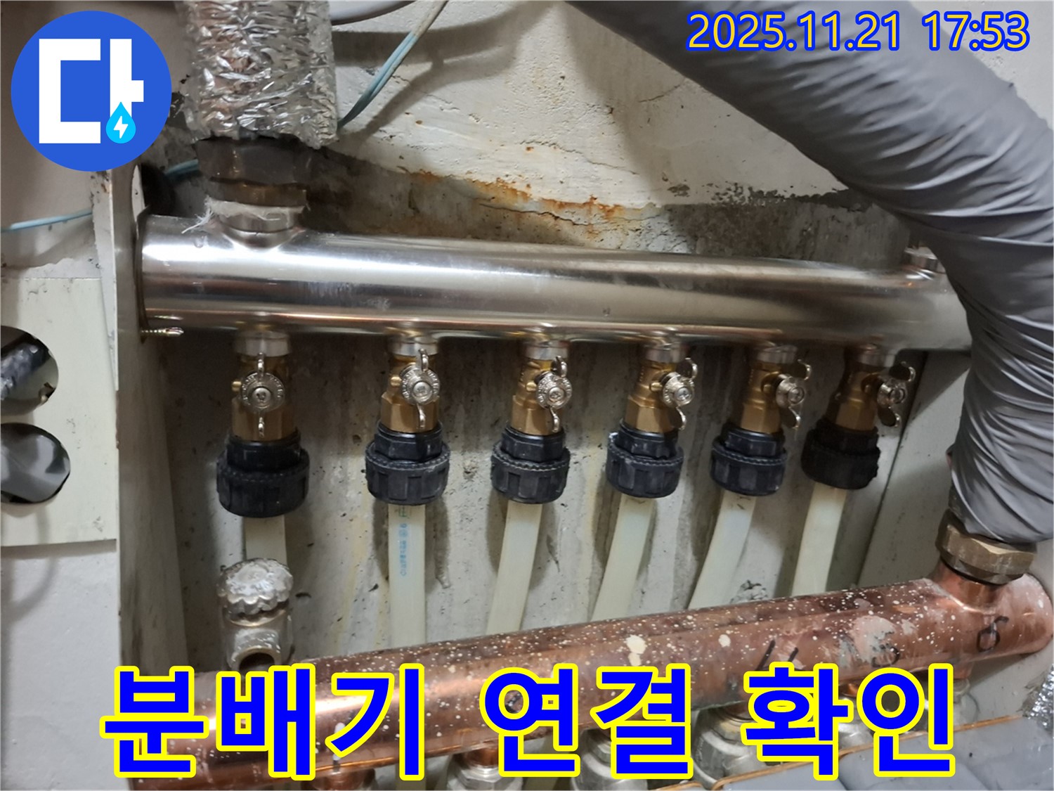 분배기 연결 부위 꼼꼼하게 확인 - 누수 가능성 사전 차단