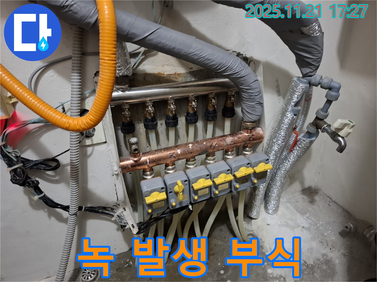 분배기 연결 부위 녹 발생 - 부식 진행 중, 누수 위험 증가.