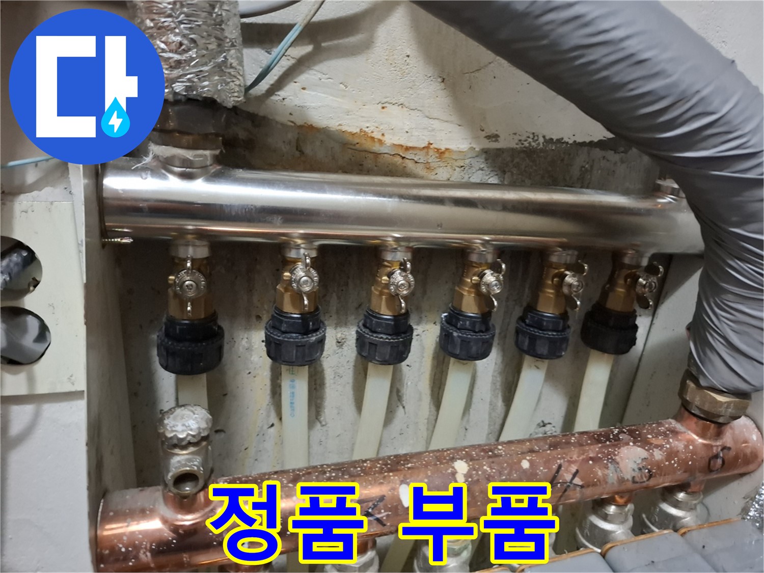 정품 부품만 사용하는 분배기 교체 - 신림동 누수