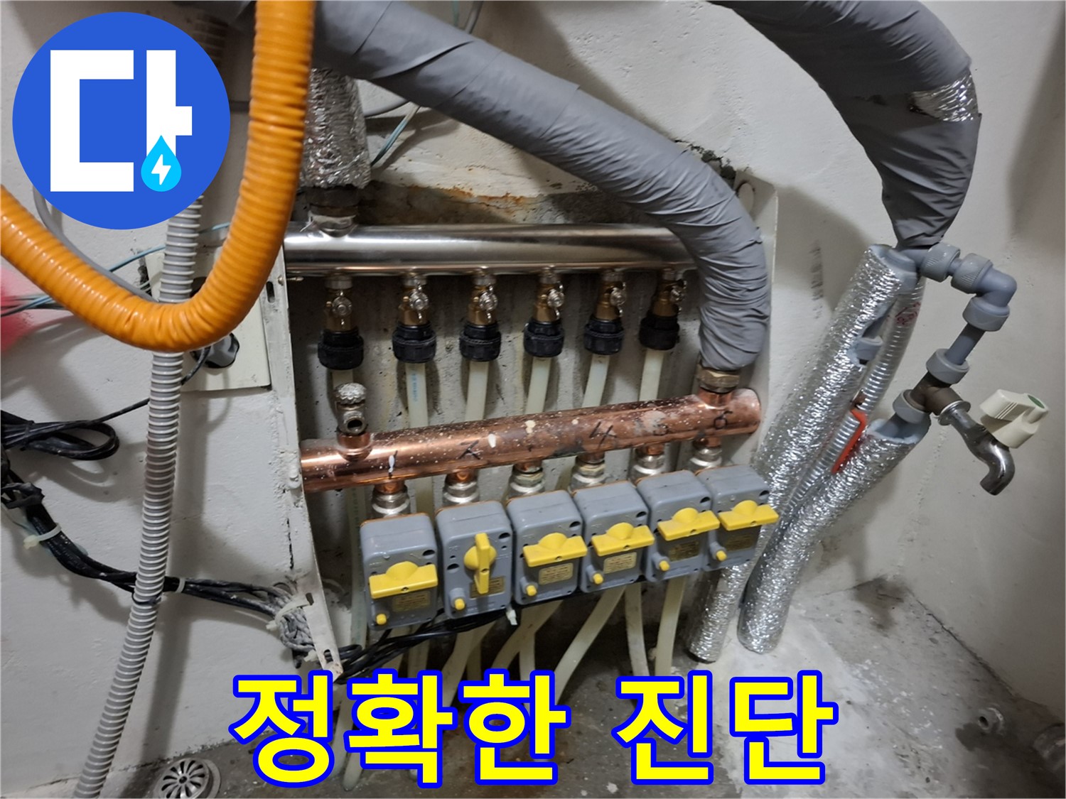 관악구 신림동 누수 - 누수 진단, 최첨단 장비와 기술력