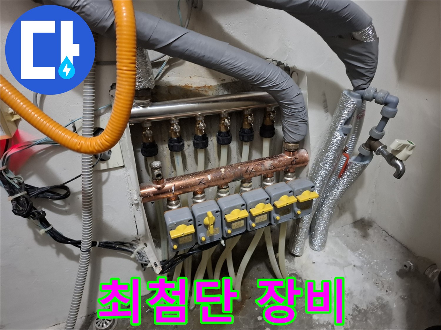 관악구 누수탐지 - 최첨단 장비, 분배기 누수 완벽 진단