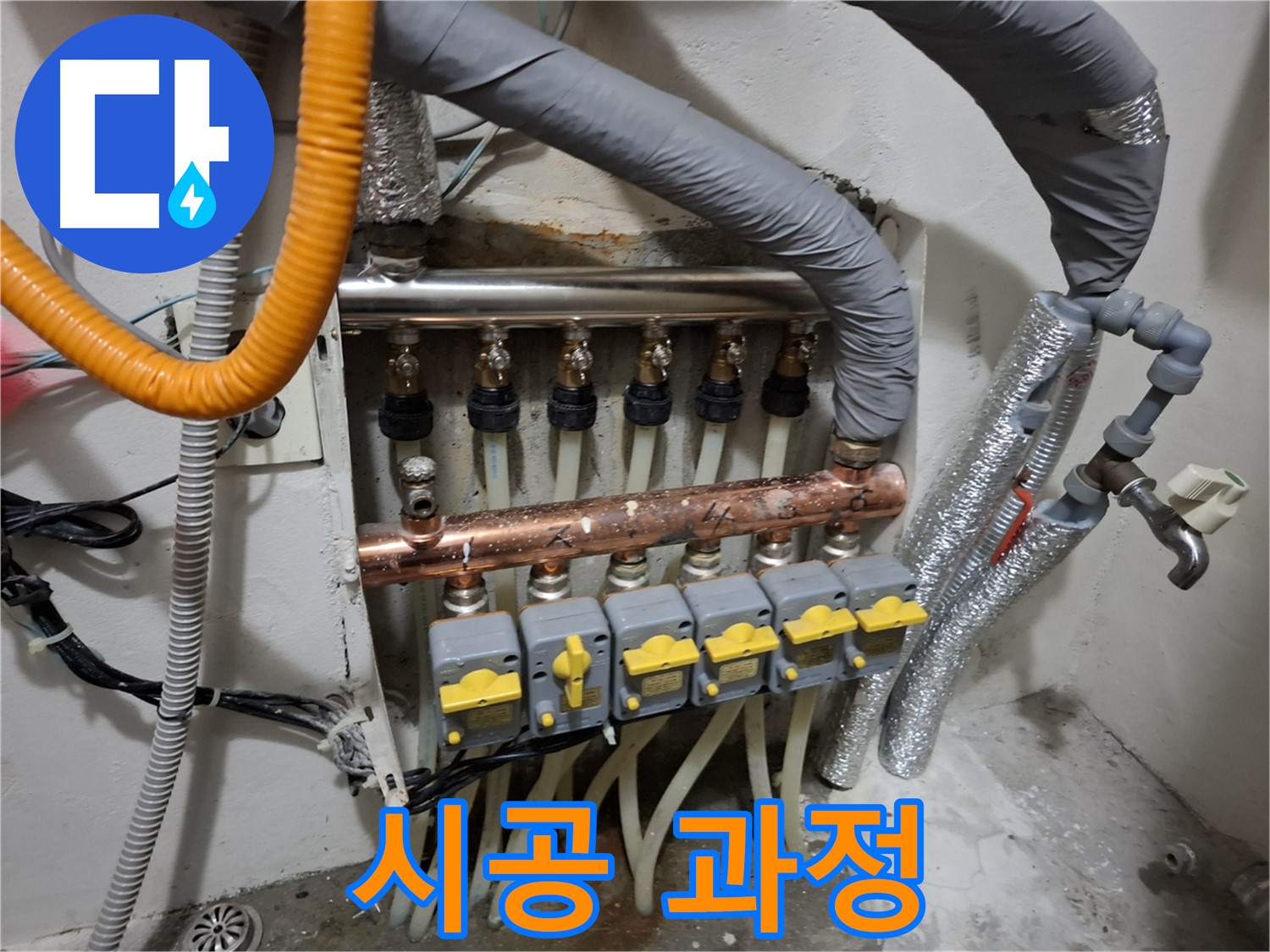 신림 누수 - 난방 분배기 교체 시공 과정 공개, 꼼꼼한 작업 과정