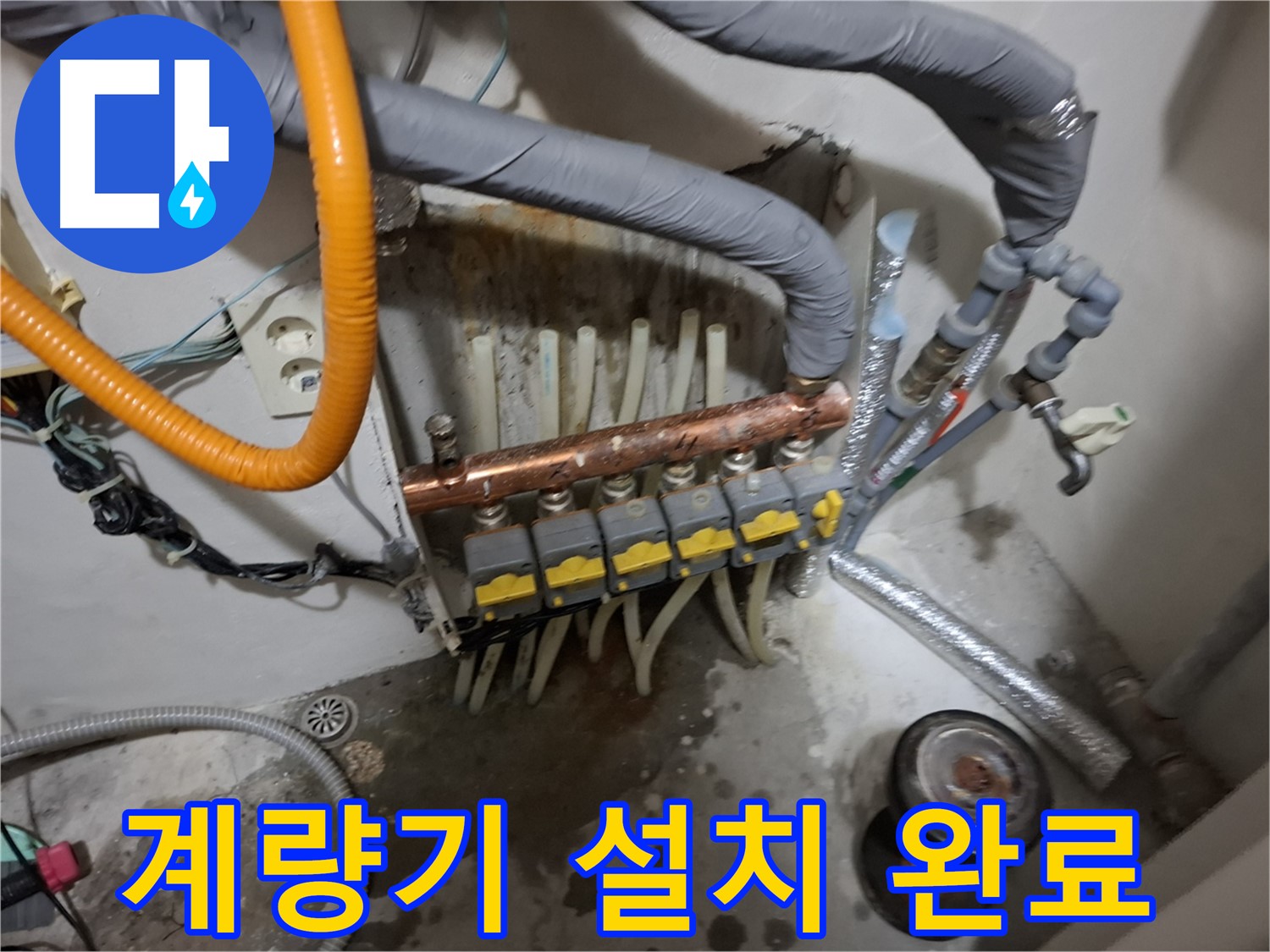 관악구 신림동 누수 현장 - 새 수도 계량기 설치가 완료된 모습입니다.