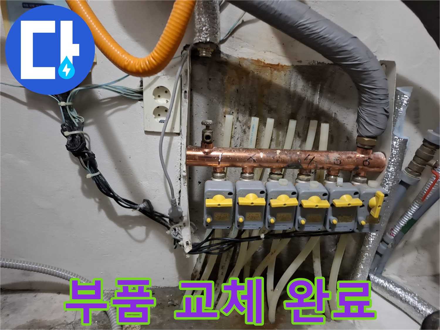 관악구 신림동 - 분배기 부품 교체 후 - 누수 문제가 해결된 모습입니다.