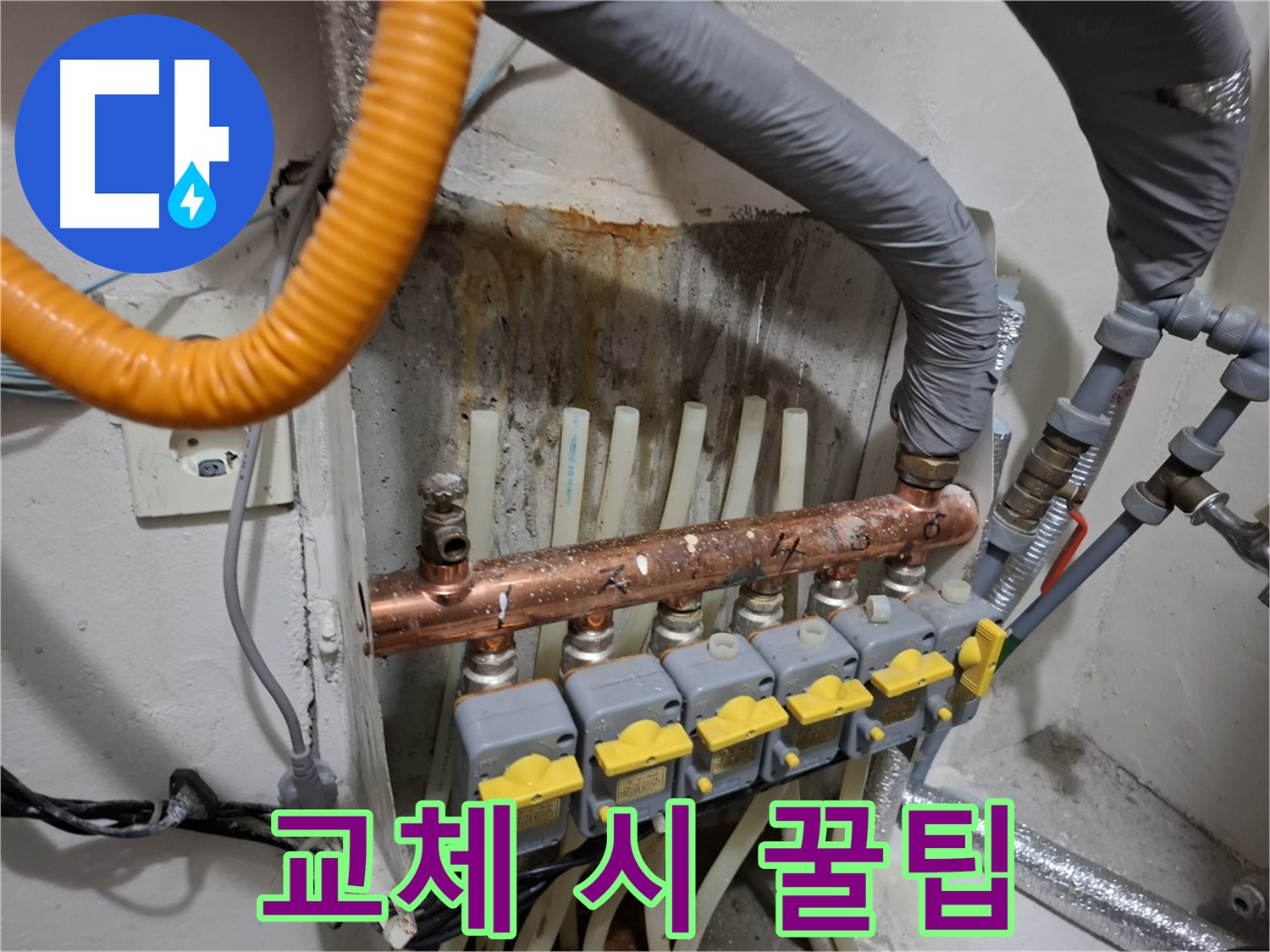 관악 누수 정보 - 분배기 교체 시 이것만은 꼭! 전문가 꿀팁