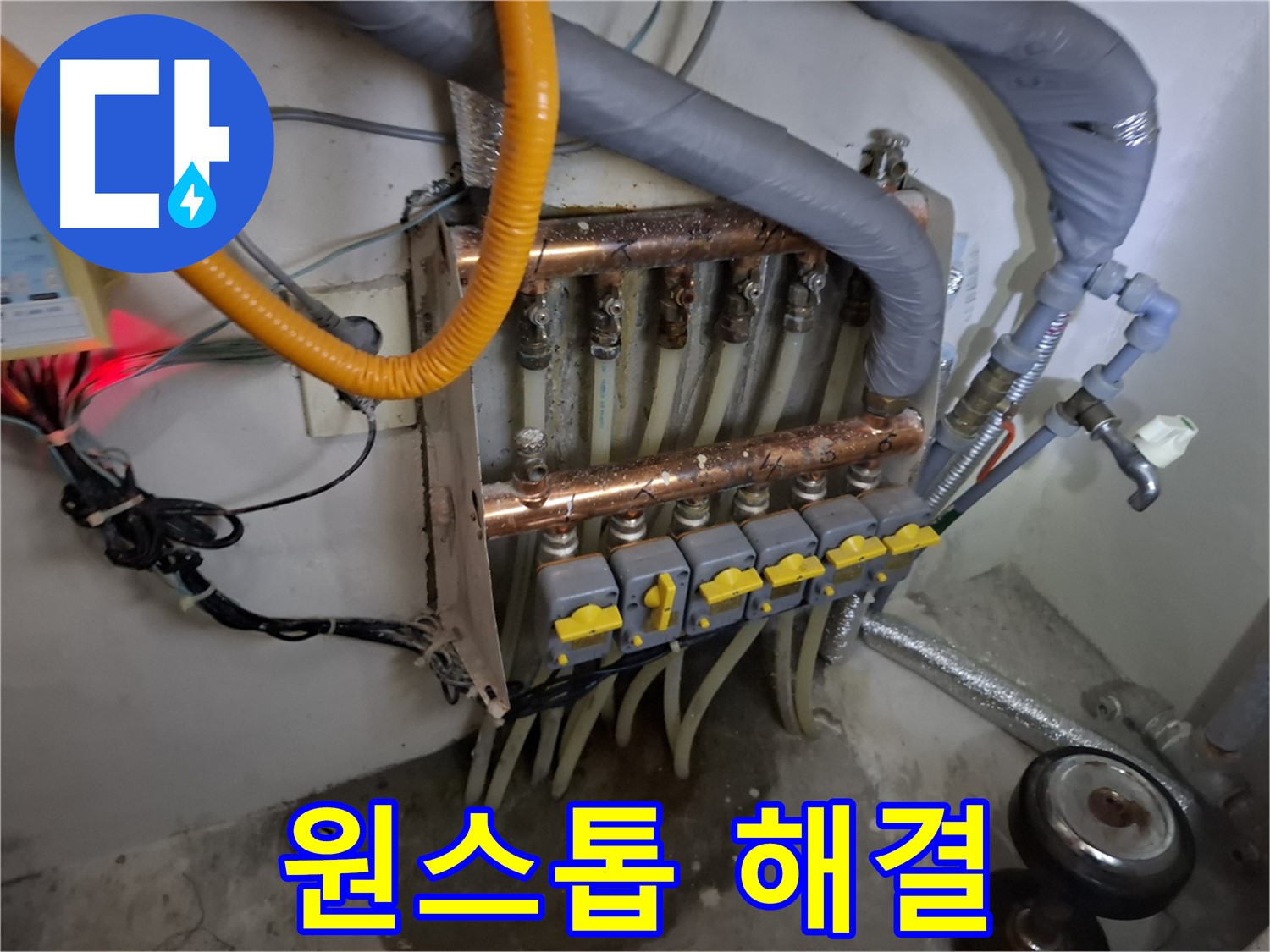 원스톱 누수 해결 - 편리한 서비스