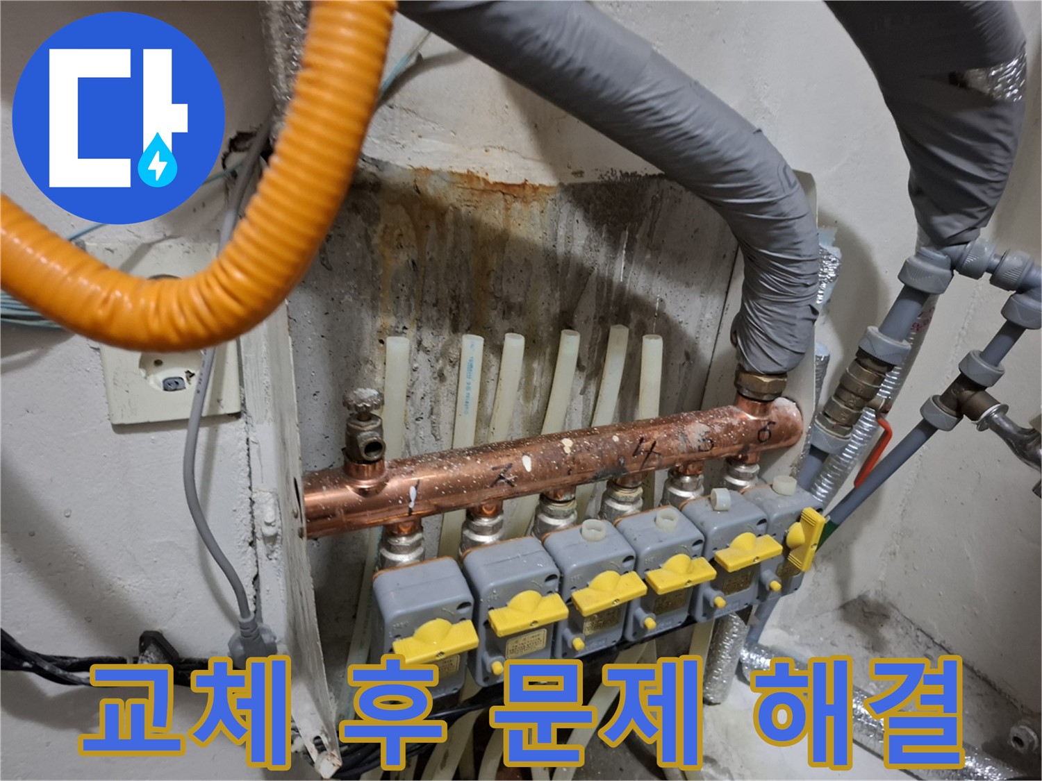 관악 누수 상담 - 분배기 교체 후 문제 발생 시 해결 방법