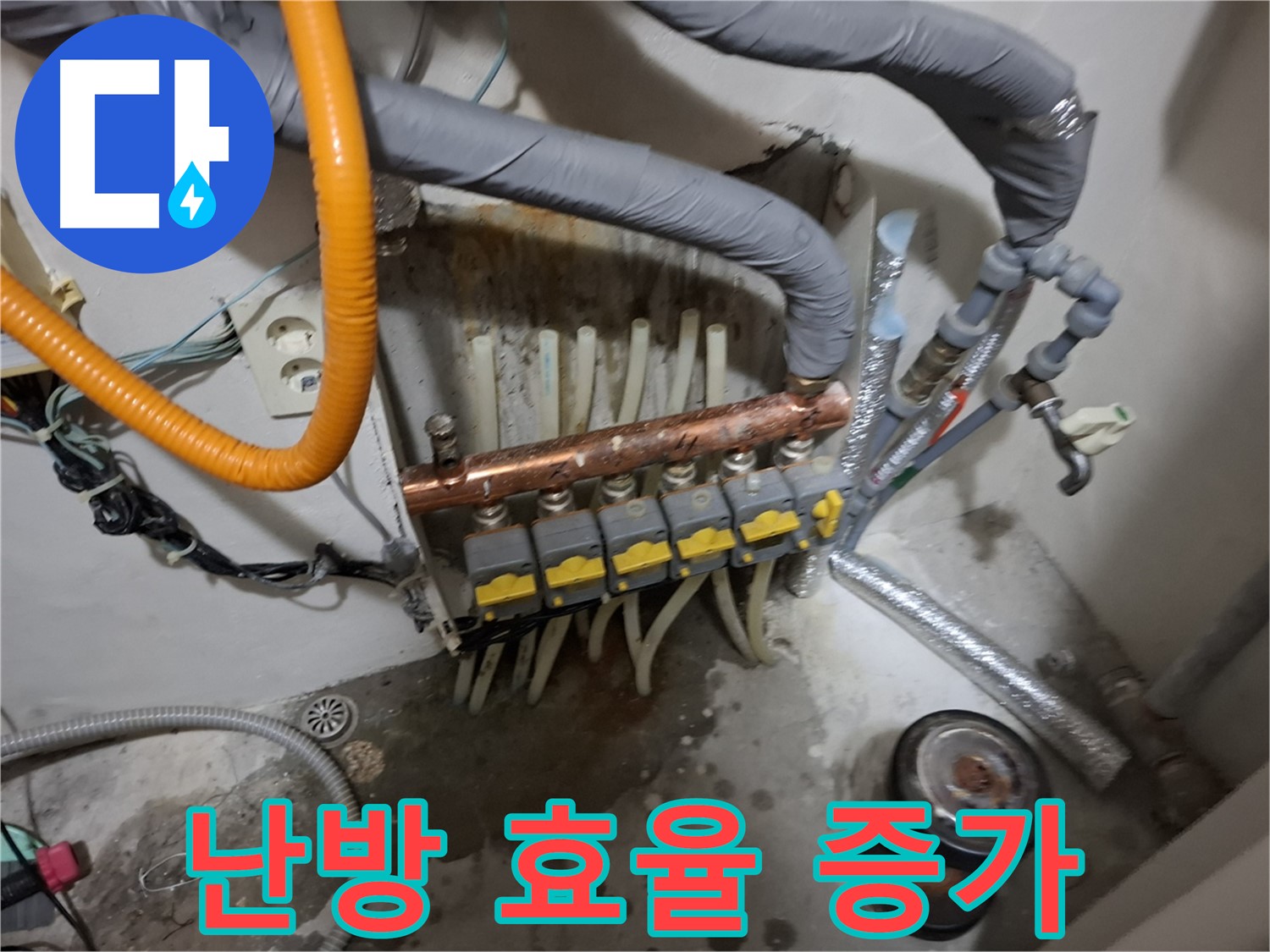 신림 누수 현장 - 분배기 교체 후 난방 효율이 높아진 모습입니다.