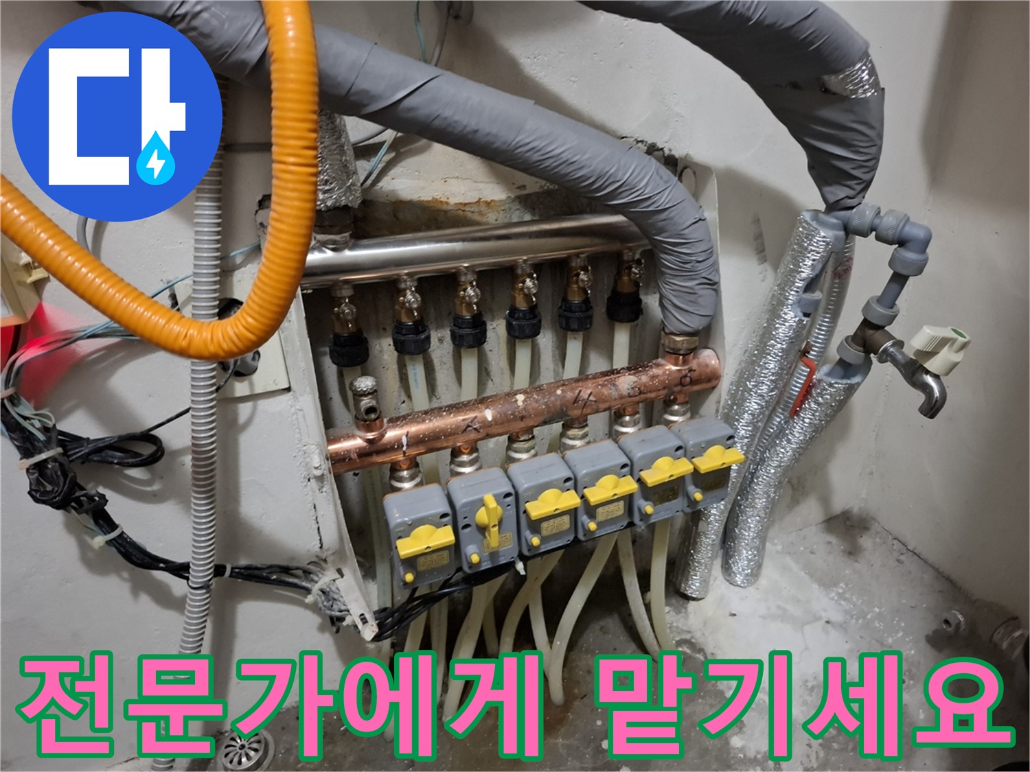 신림동 누수 - 분배기 교체, 전문가에게 맡기세요