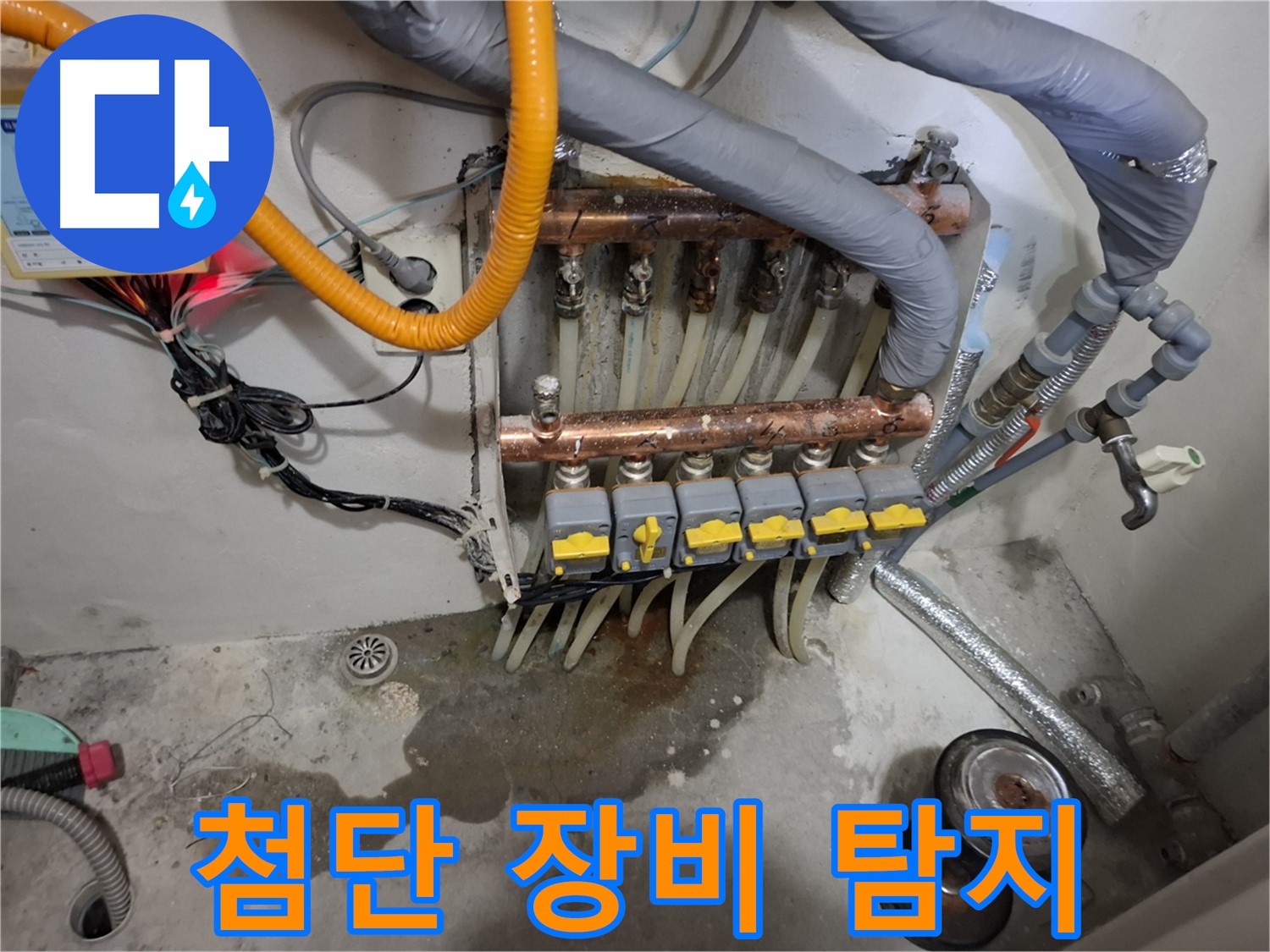 첨단 장비 탐지 - 첨단 장비를 사용하여 분배기 누수 위치를 정확하게 탐지했습니다.