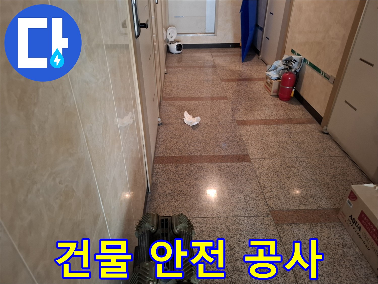 복도 누수 - 건물 안전을 위한 완벽한 공사.