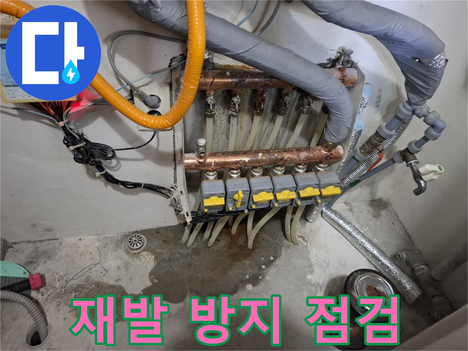 재발 방지 점검 - 꼼꼼한 점검으로 분배기 누수 재발을 방지합니다.