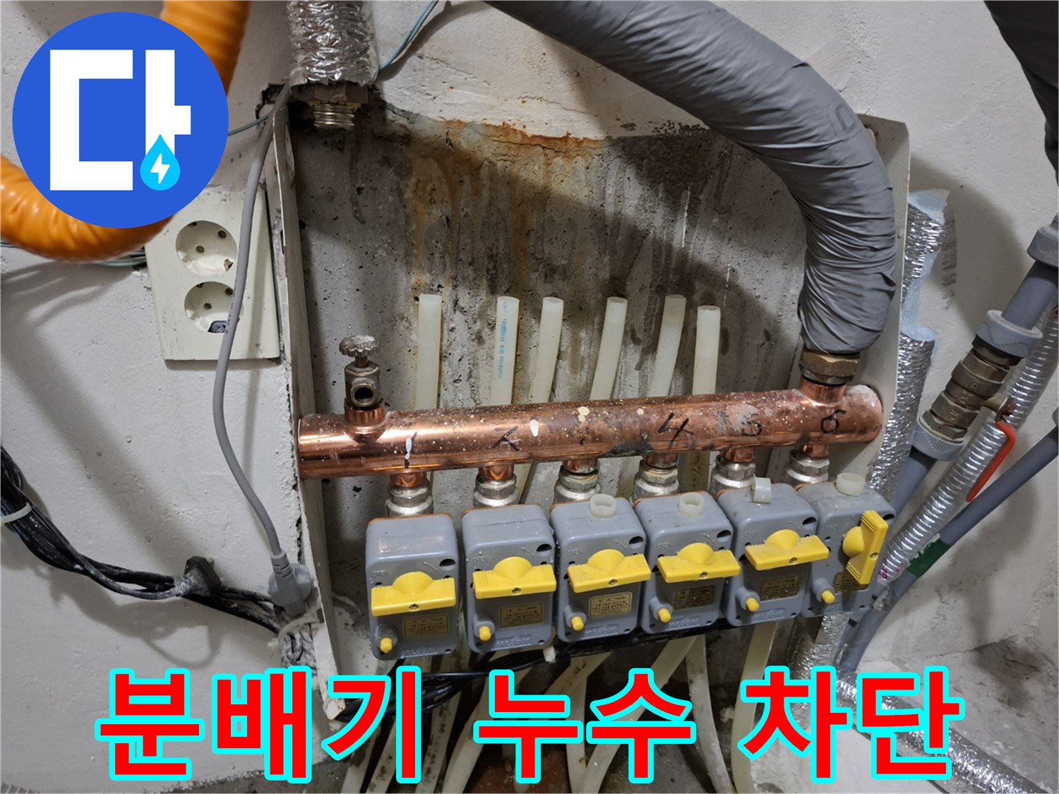 난방 분배기 누수 완벽 차단 노하우 - 전문가 기술