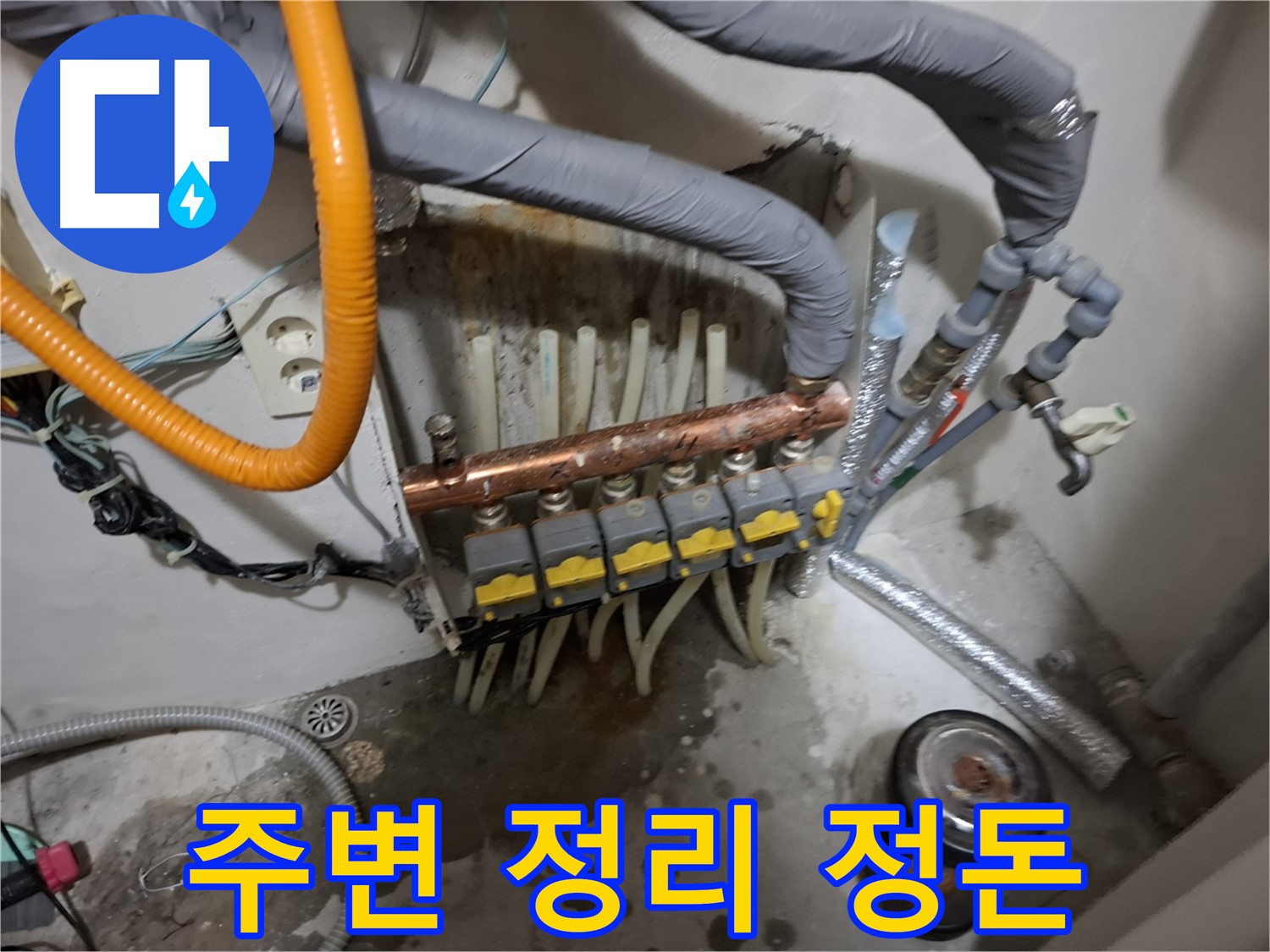 관악구 신림 누수 현장 - 계량기 교체 후 주변 정리 정돈까지 깔끔하게 마무리된 모습입니다.
