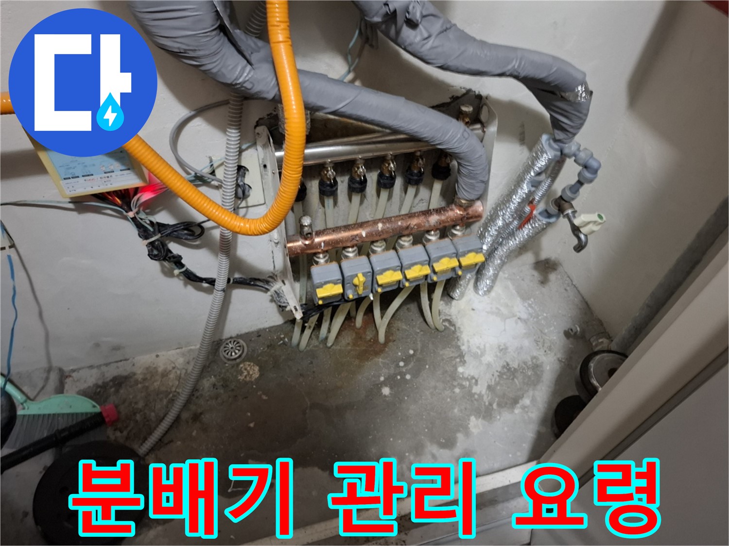 분배기 관리 요령 - 분배기를 오래 사용하기 위한 관리 요령을 자세하게 알려드립니다.