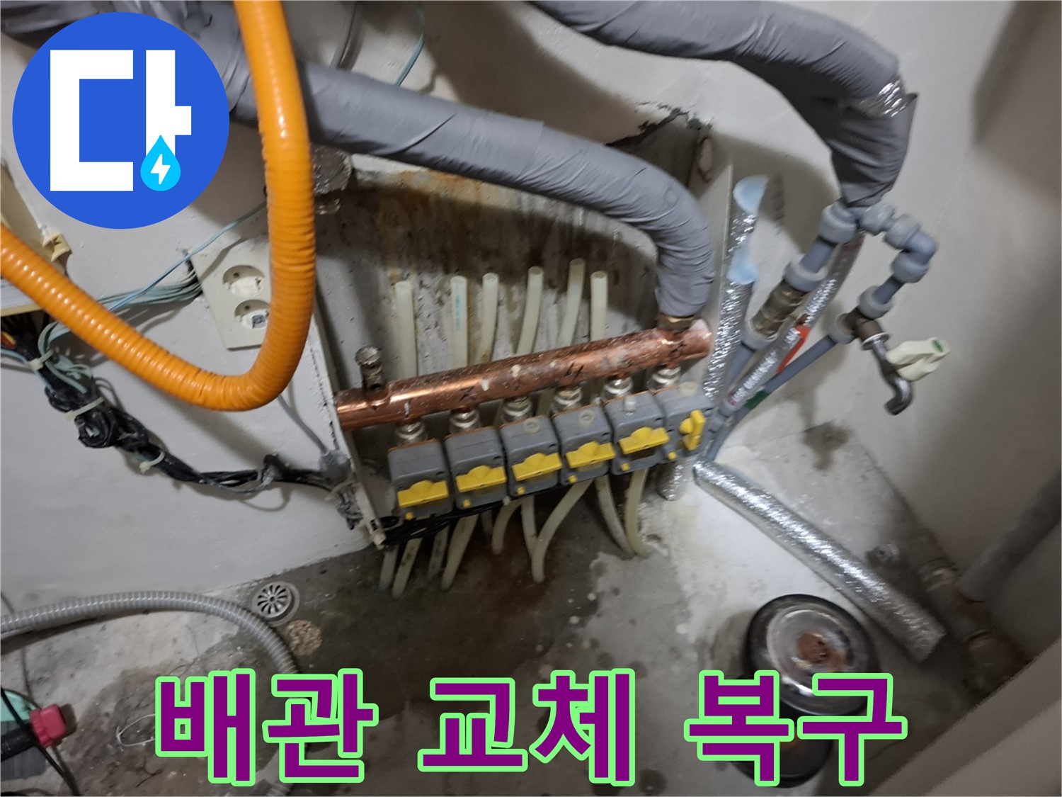 신림동 누수 현장 - 배관 교체 후 주변을 완벽하게 복구하여 깔끔하게 마무리했습니다.