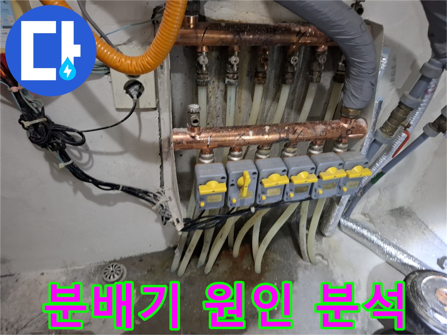 난방 분배기 누수 원인 분석 - 정확한 원인 파악이 중요합니다.