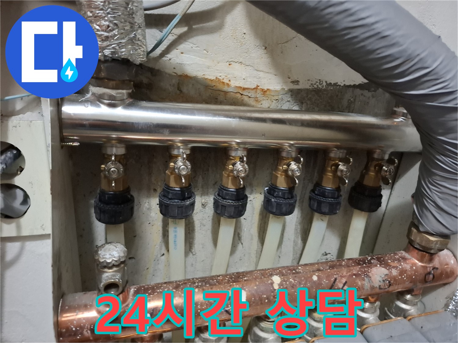 24시간 상담 가능한 스테인리스 분배관 교체 - 신림동 누수 전문가