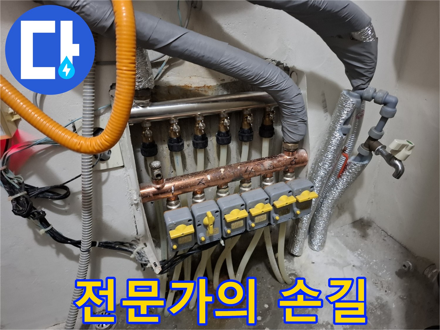 관악구 신림동 누수 - 분배기 교체, 전문가의 숙련된 기술
