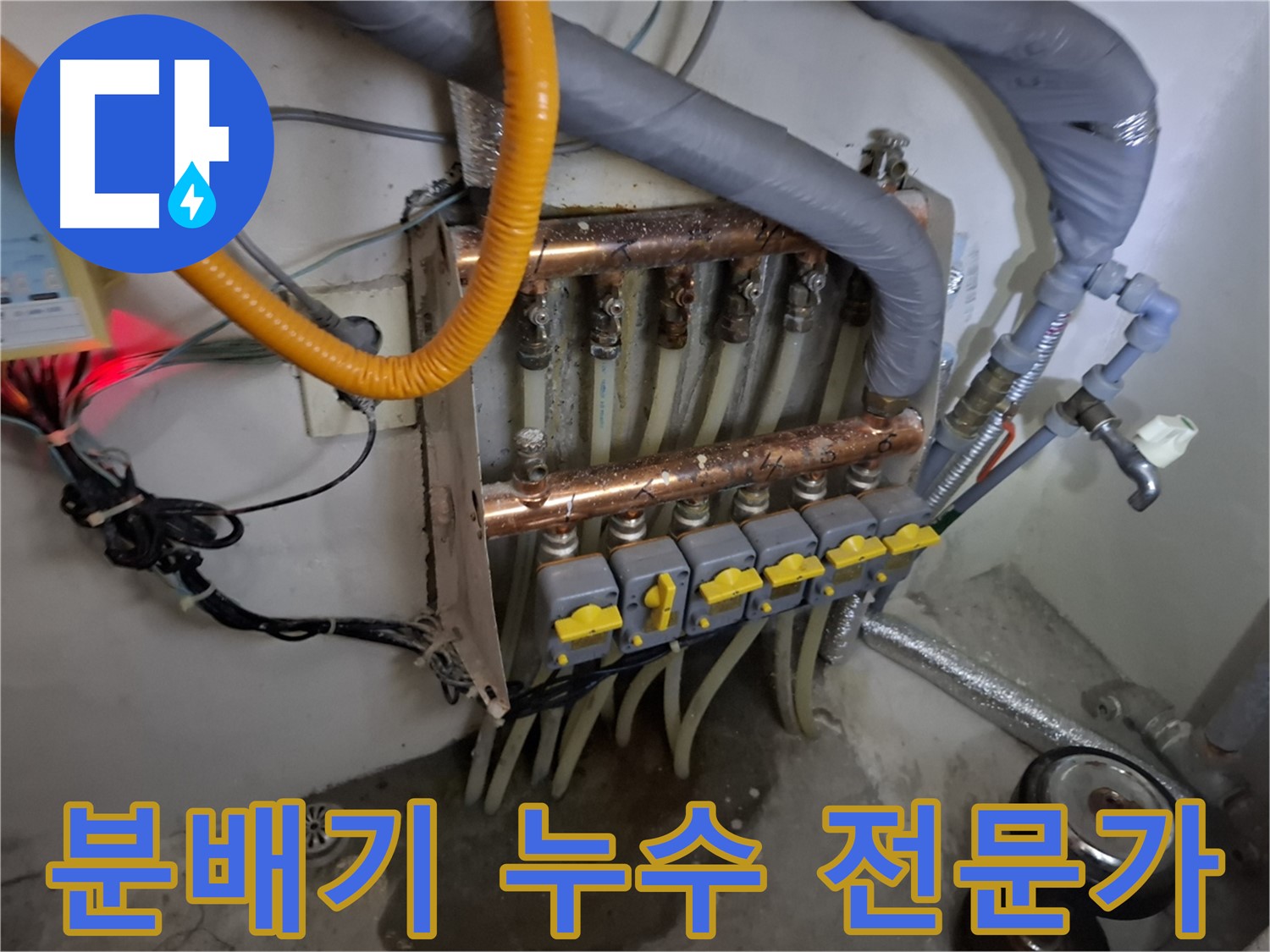 분배기 누수 전문가 시공 - 숙련된 기술로 완벽 해결