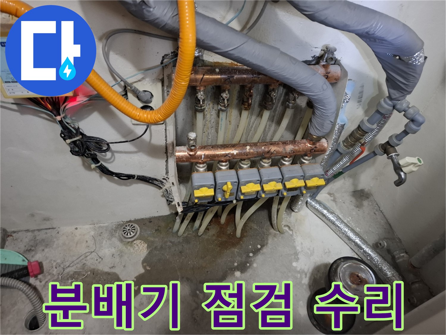 분배기 점검 수리 - 분배기 점검 및 수리를 통해 누수 문제를 해결했습니다.