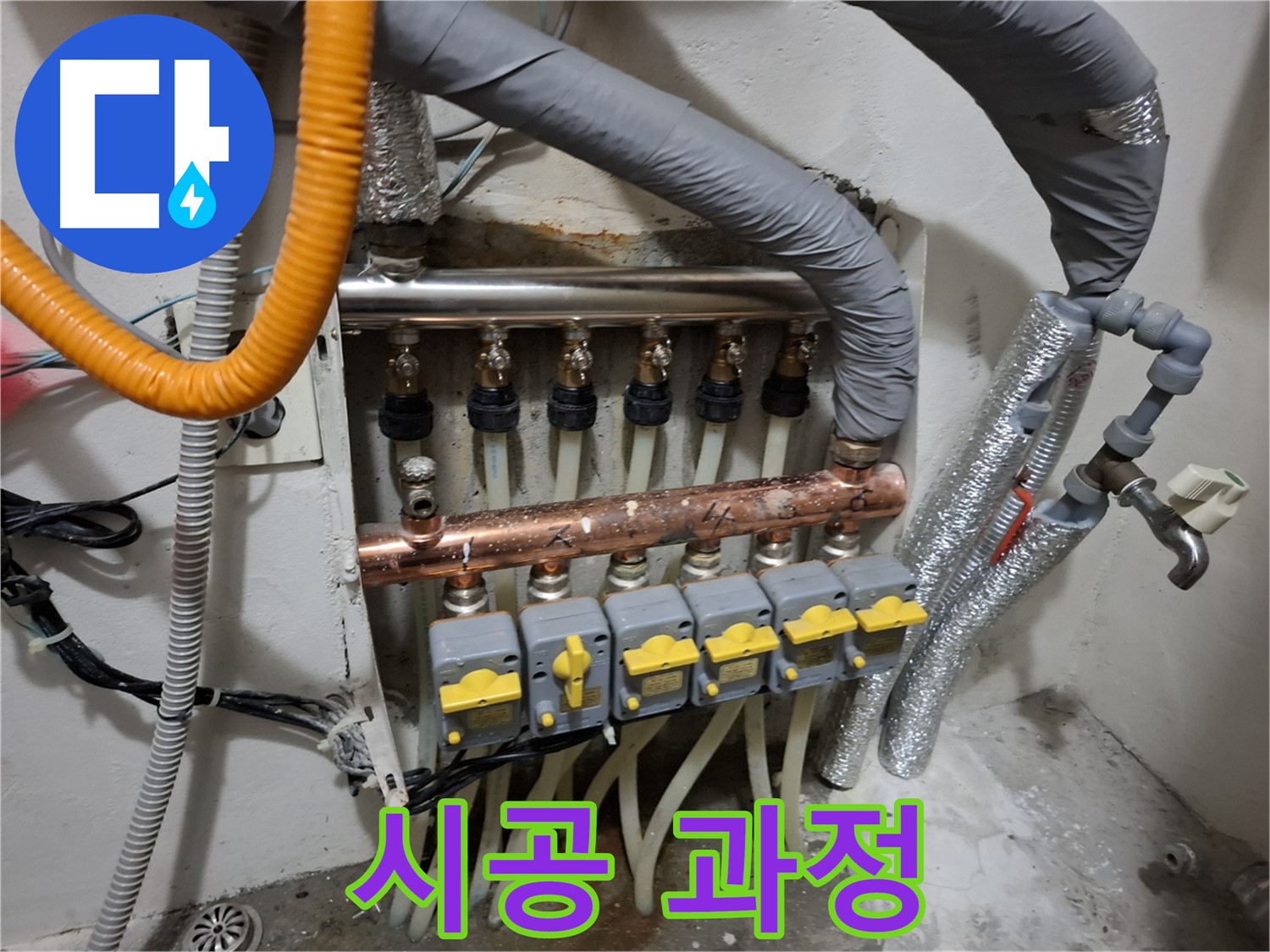 관악구 신림동 - 난방 분배기 교체 시공 과정, 꼼꼼한 작업