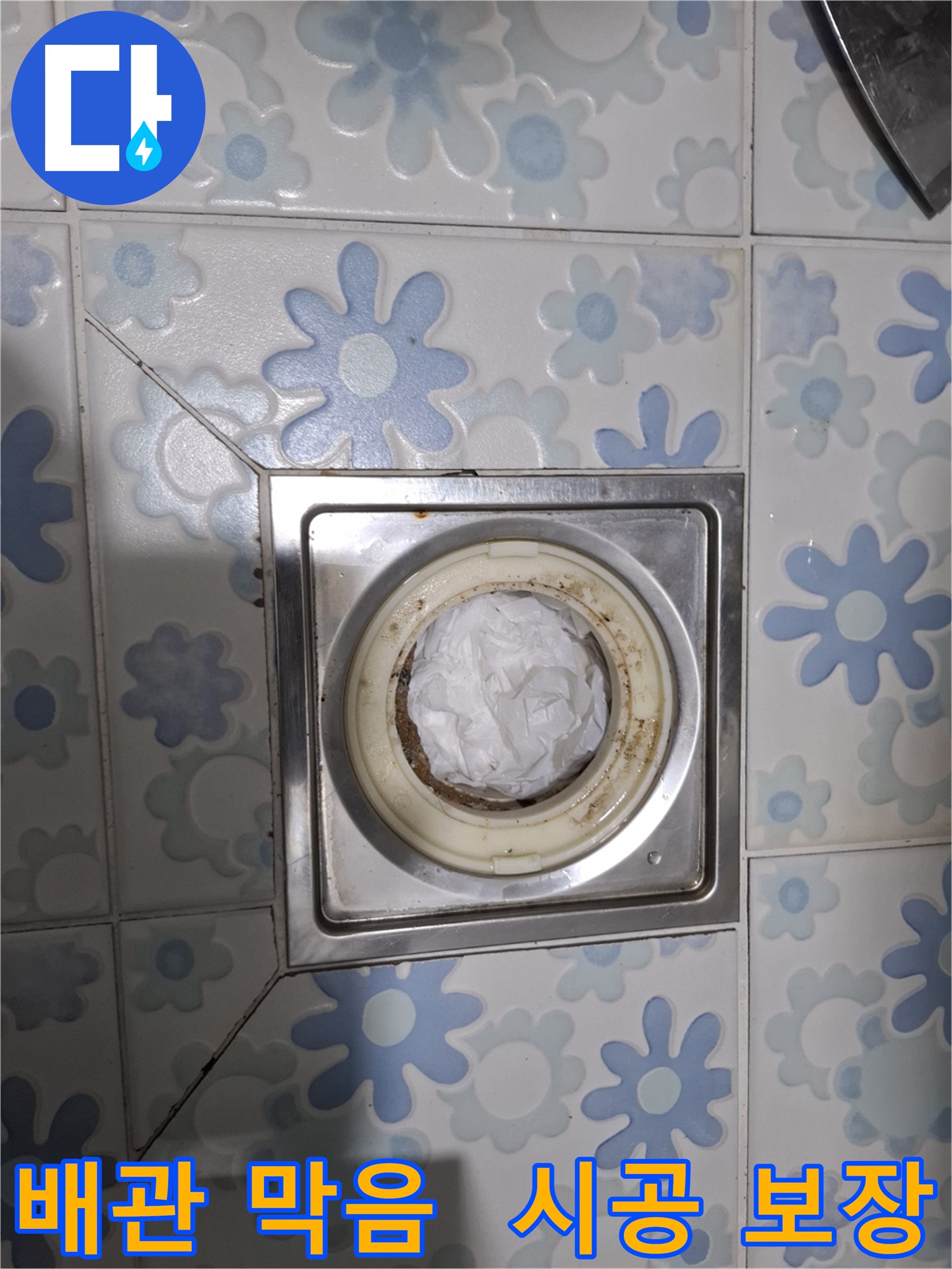 유가 제거 전 배관 막음 - 완벽 시공을 약속하는 과정