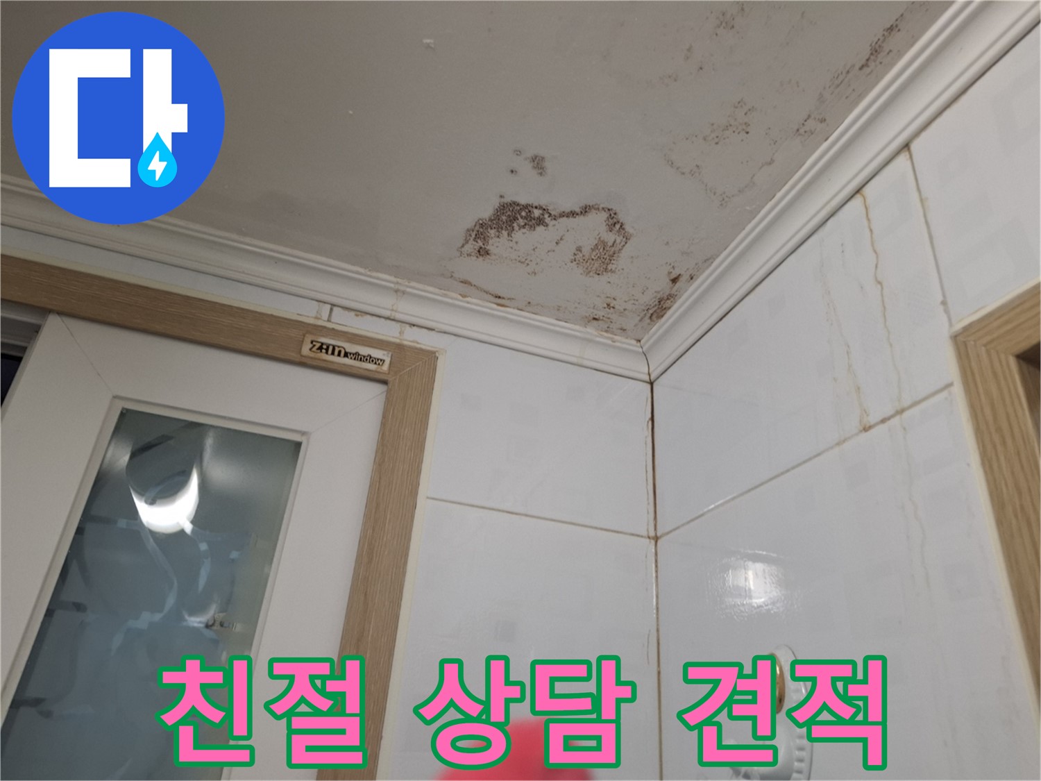 친절한 상담 - 합리적인 견적 - 부담 없는 문의