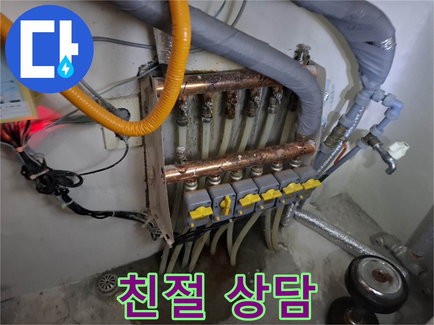 친절한 누수 상담 - 궁금증 해결