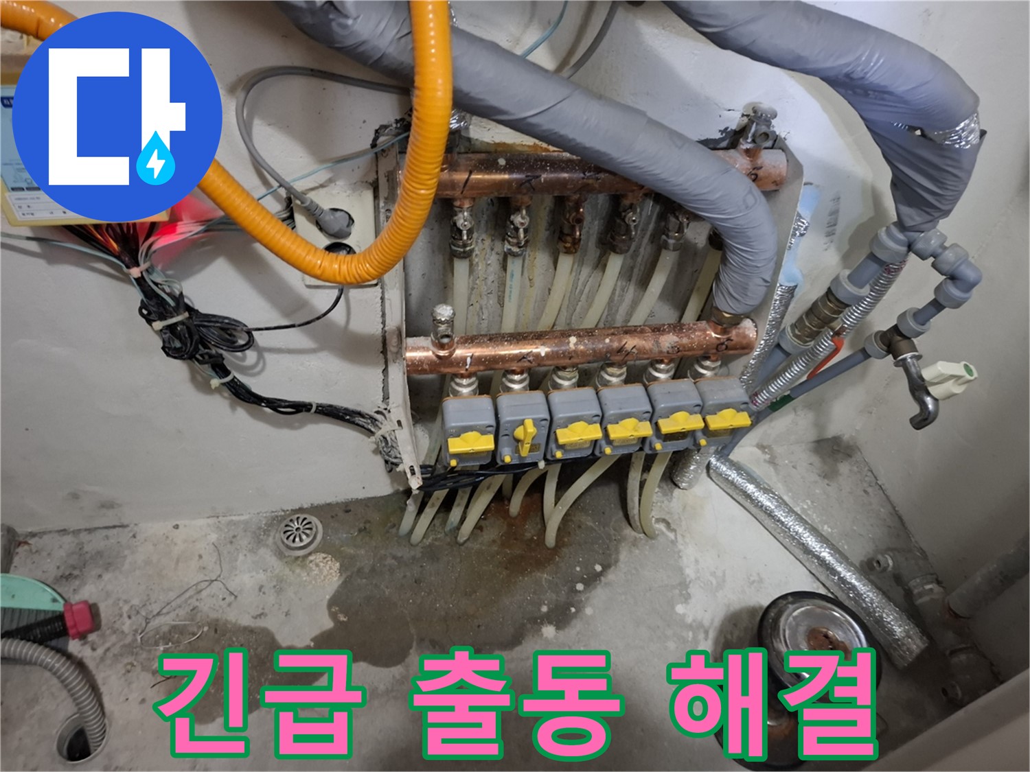긴급 출동 해결 - 24시간 언제든 긴급 분배기 누수 발생 시 신속하게 출동합니다.