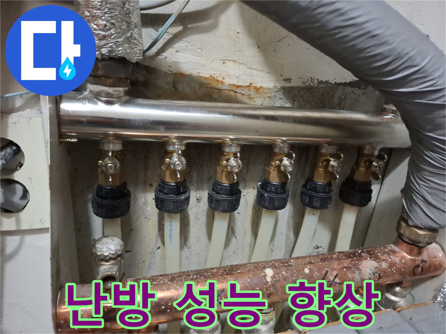 분배기 교체 후 난방 성능 향상 - 관악 누수 전문가