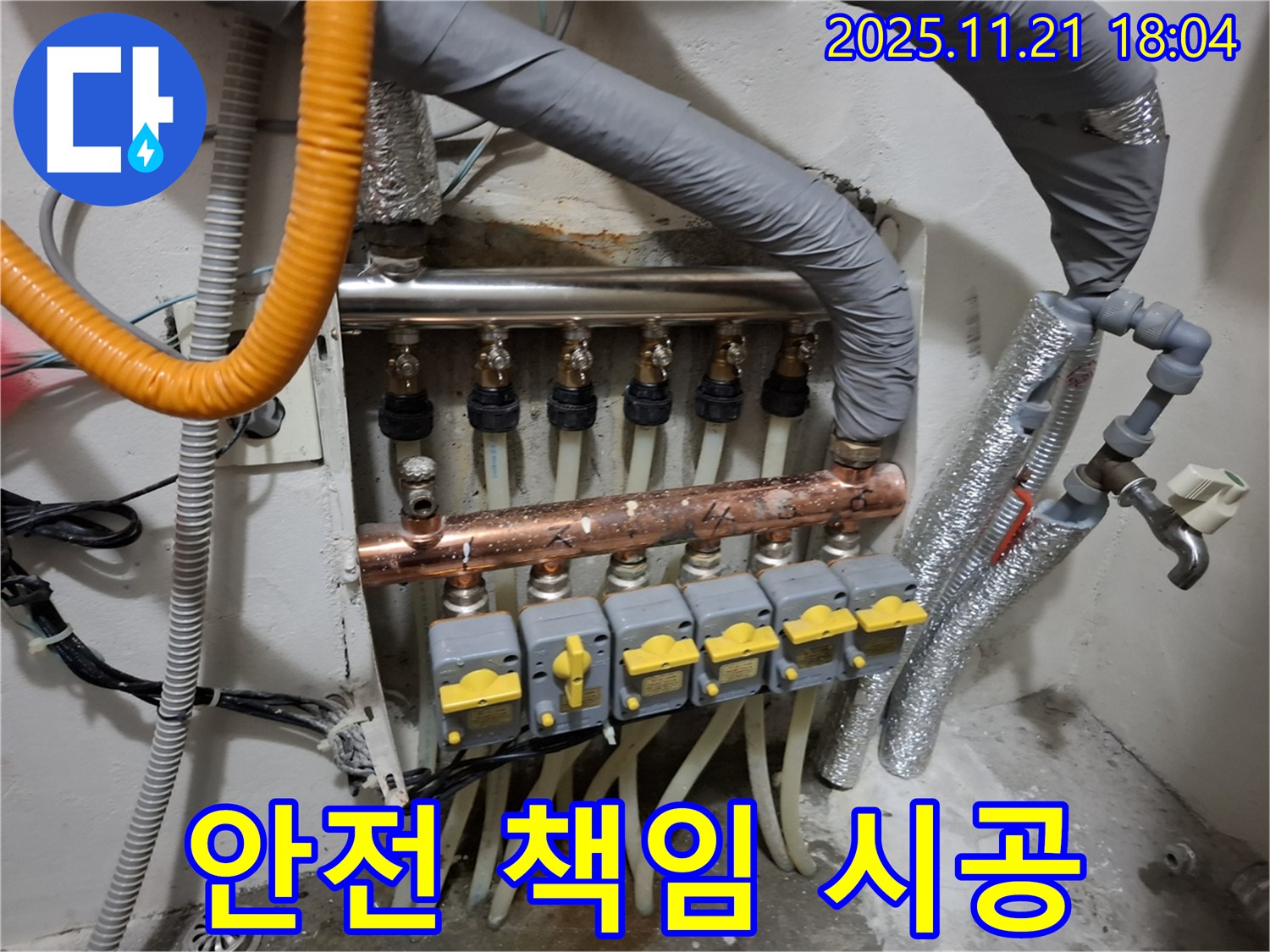 안전 시공 - 튼튼한 배관 - 책임 시공 약속