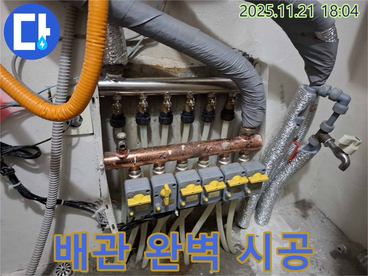 완벽한 시공 - 누수 걱정 해결 - 고객 만족