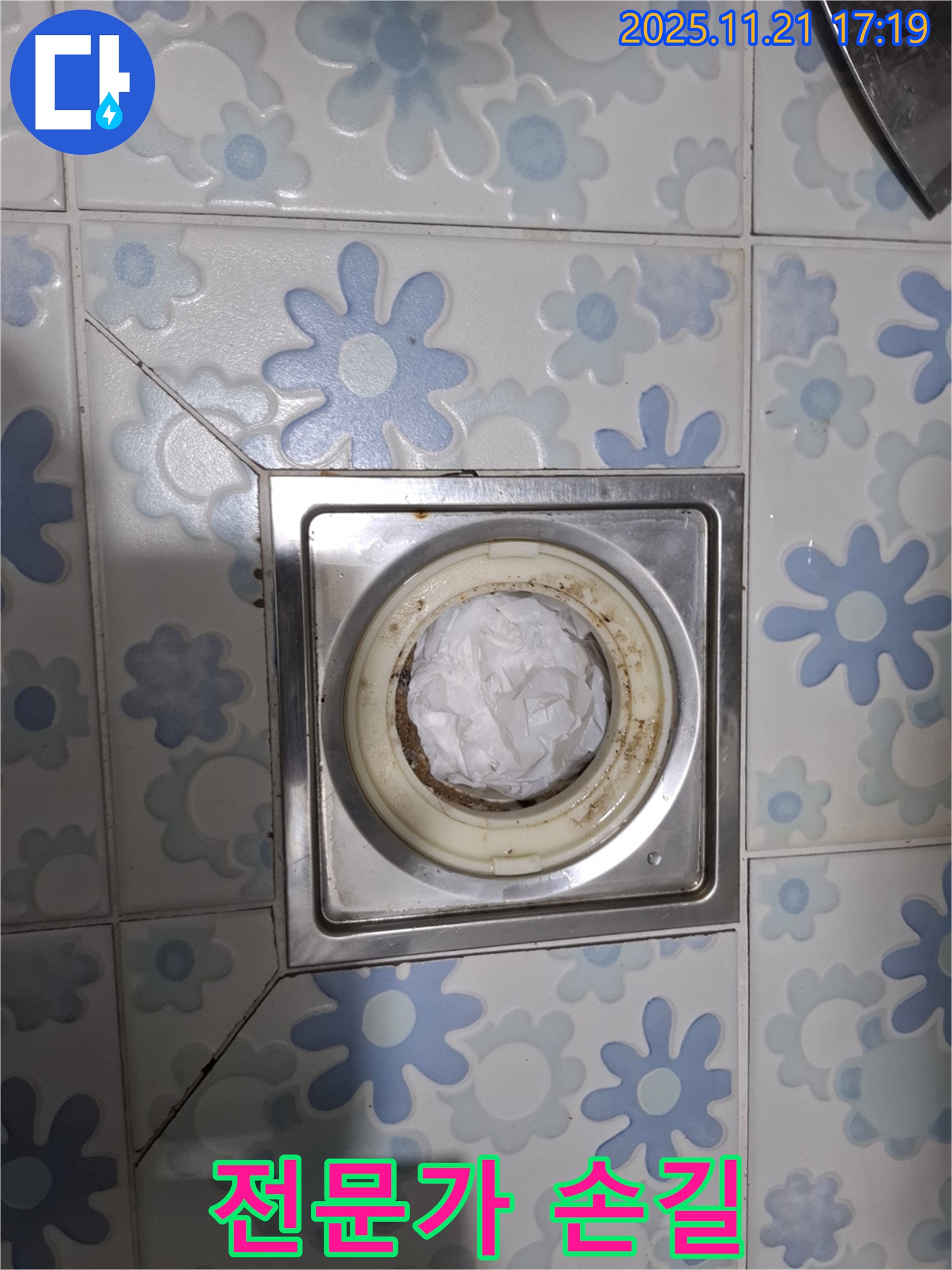 전문가 손길 - 배수구 막힘 해결