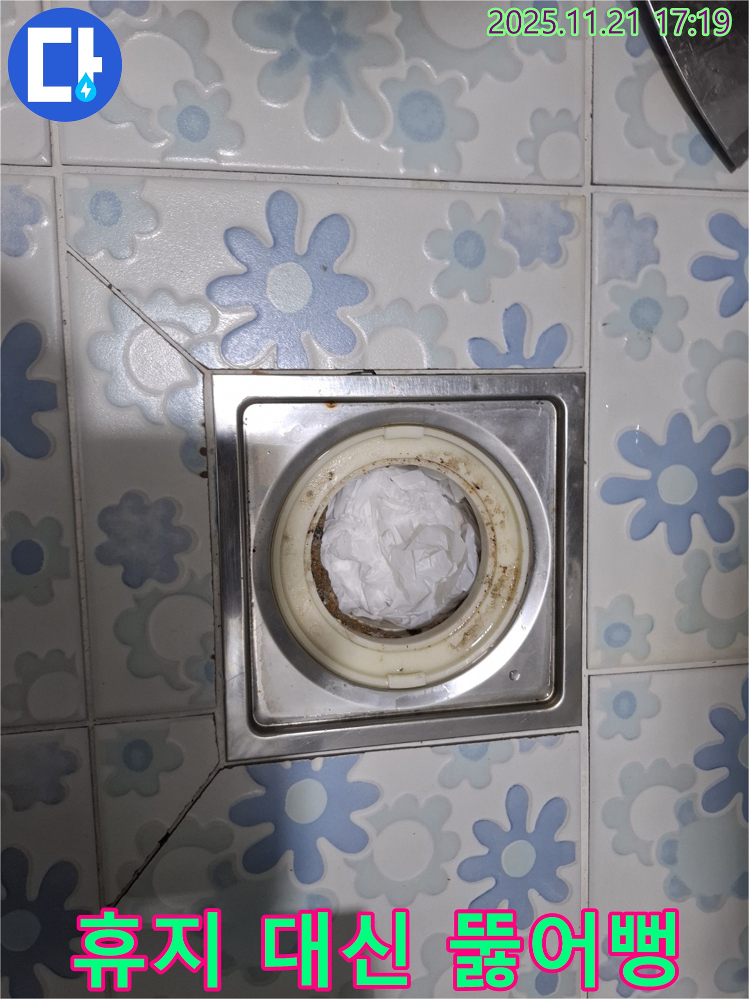 휴지 대신 뚫어뻥 - 배수구 막힘 해결