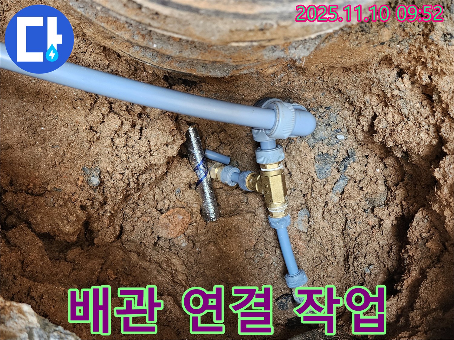 의정부 자금동 누수 공사 - 새로운 배관 연결을 위한 작업