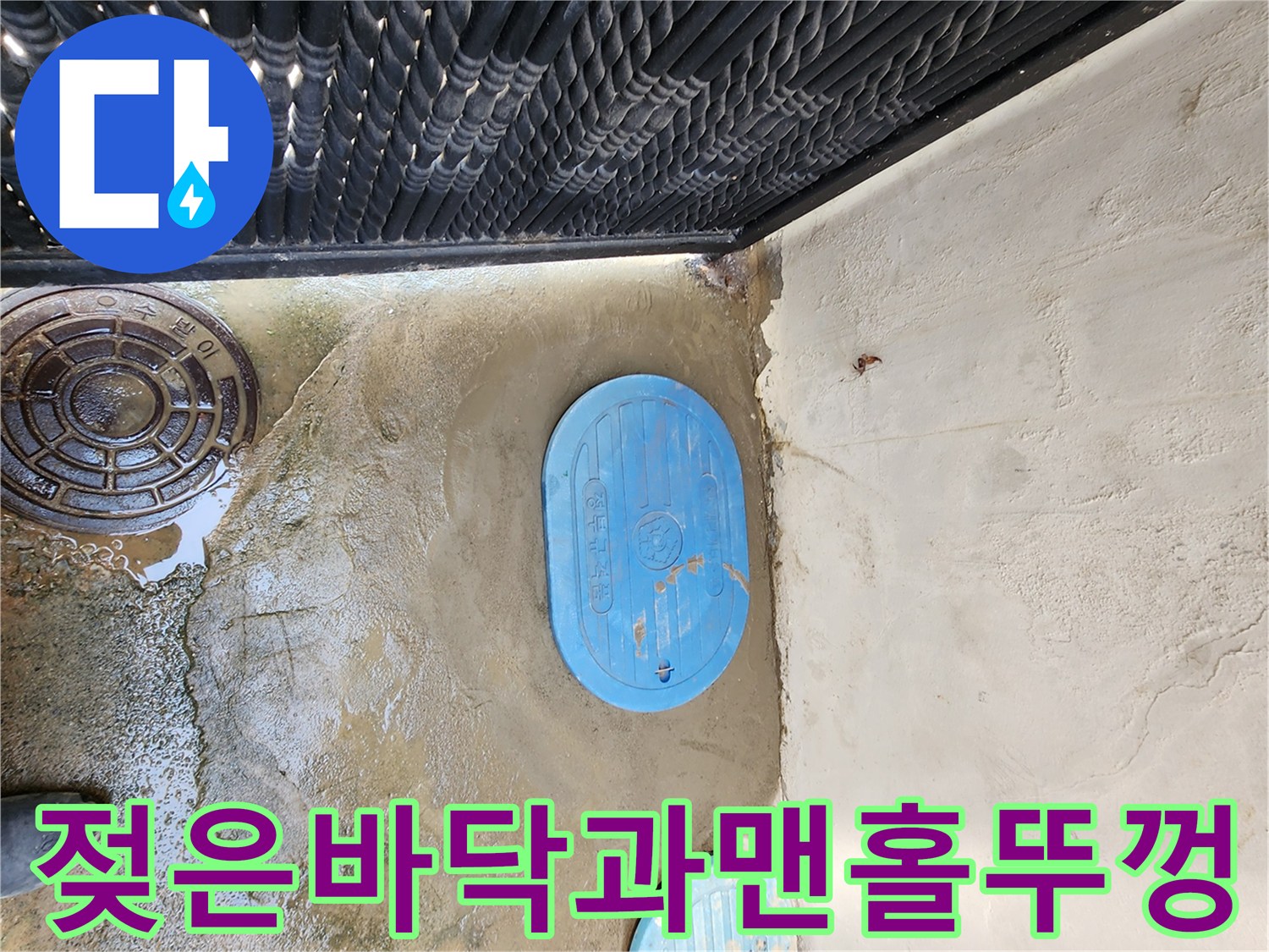 파란색-플라스틱-맨홀-및-주변-젖은-콘크리트