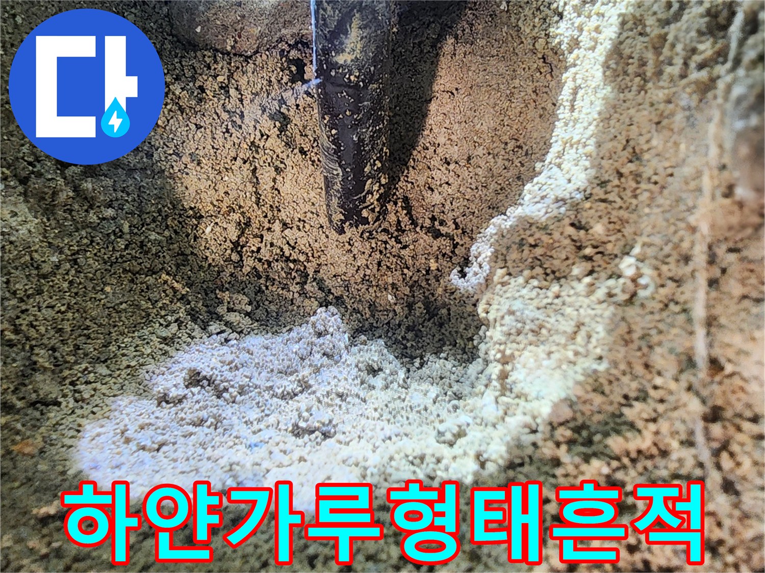 배관-주변의-하얀색-석회질-백화현상