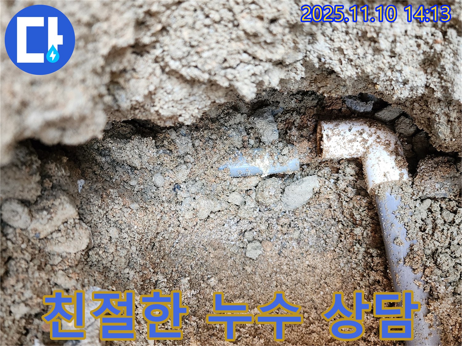 의정부 흥선동 누수 - 친절하고 자세한 누수 상담