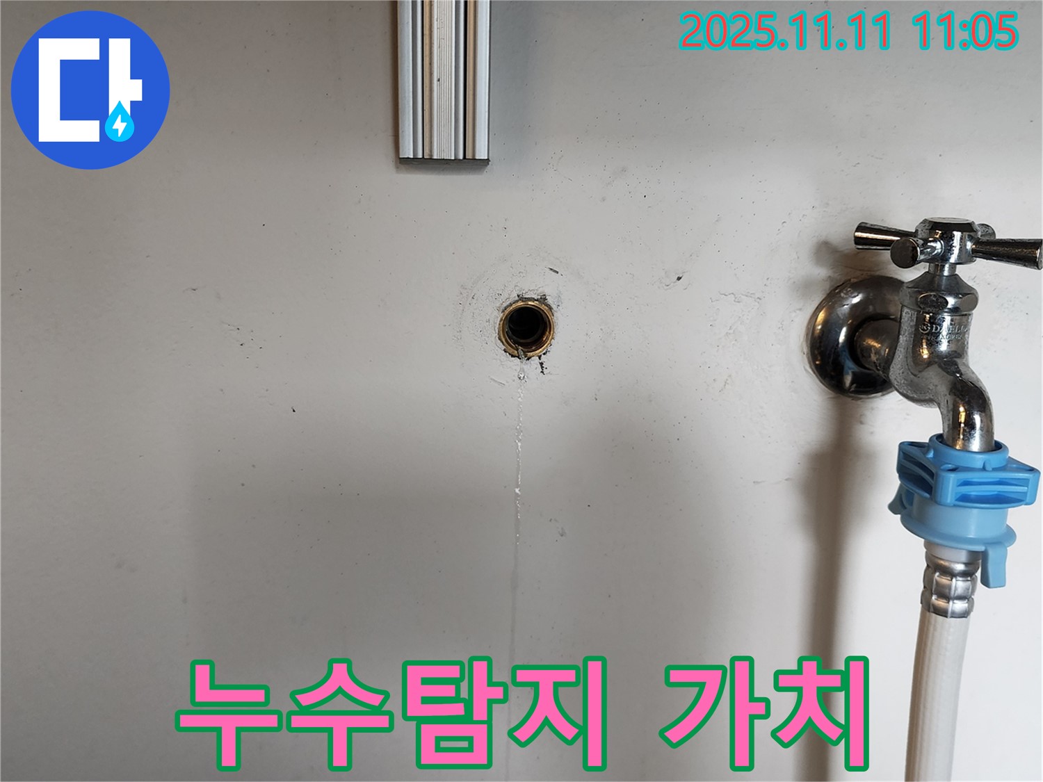 녹양동 - 누수탐지 비용의 가치와 장기적인 비용 절감 효과