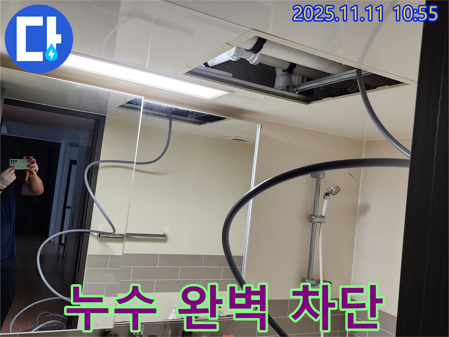 의정부 욕실 누수 - 완벽한 누수 차단으로 쾌적한 공간 유지