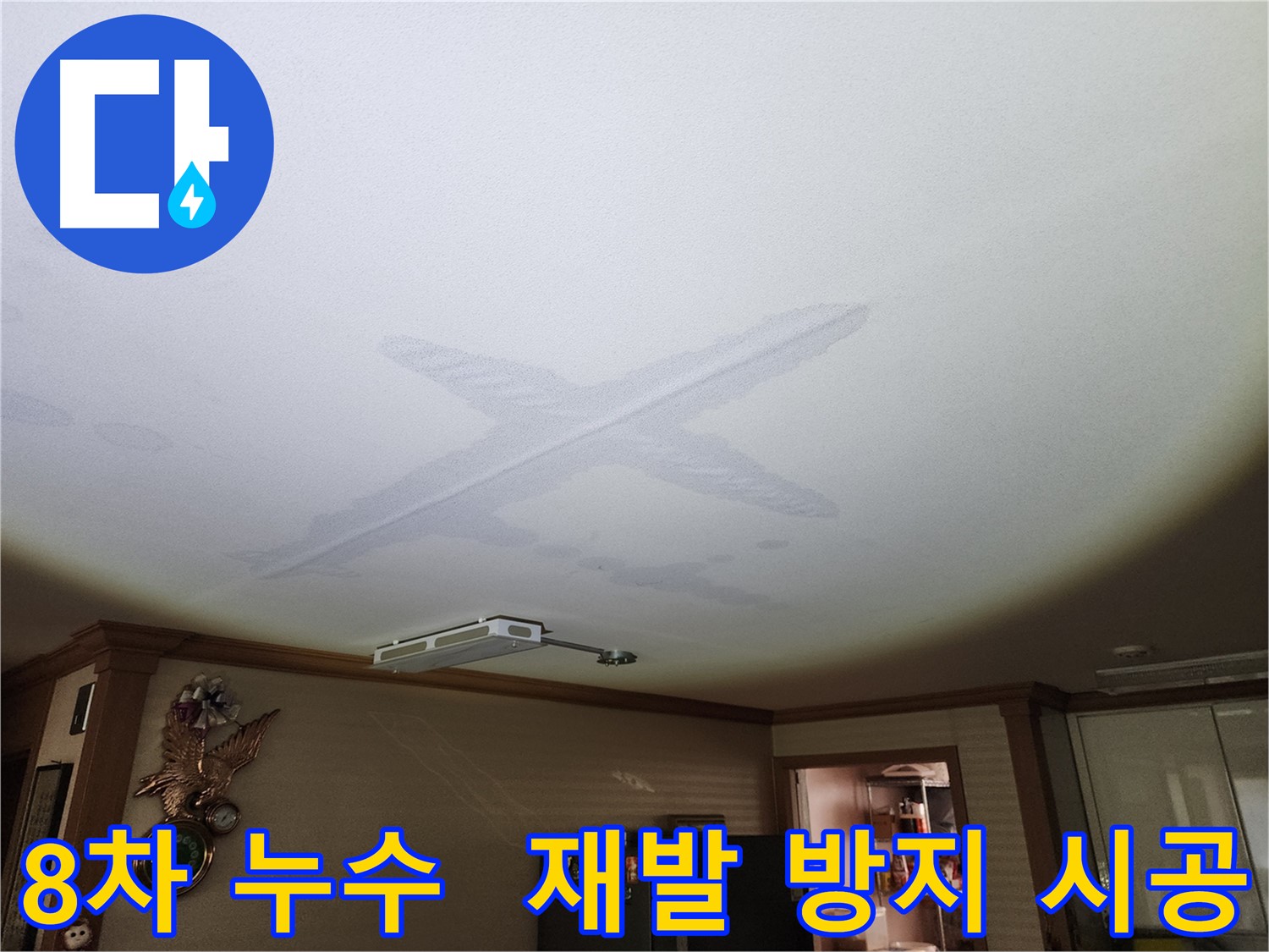 푸르지오 아파트 누수 - 재발 방지를 위한 꼼꼼한 시공 과정