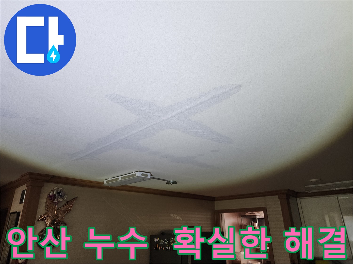 누수 걱정 해결 및 완벽한 문제 해결 약속 이미지
